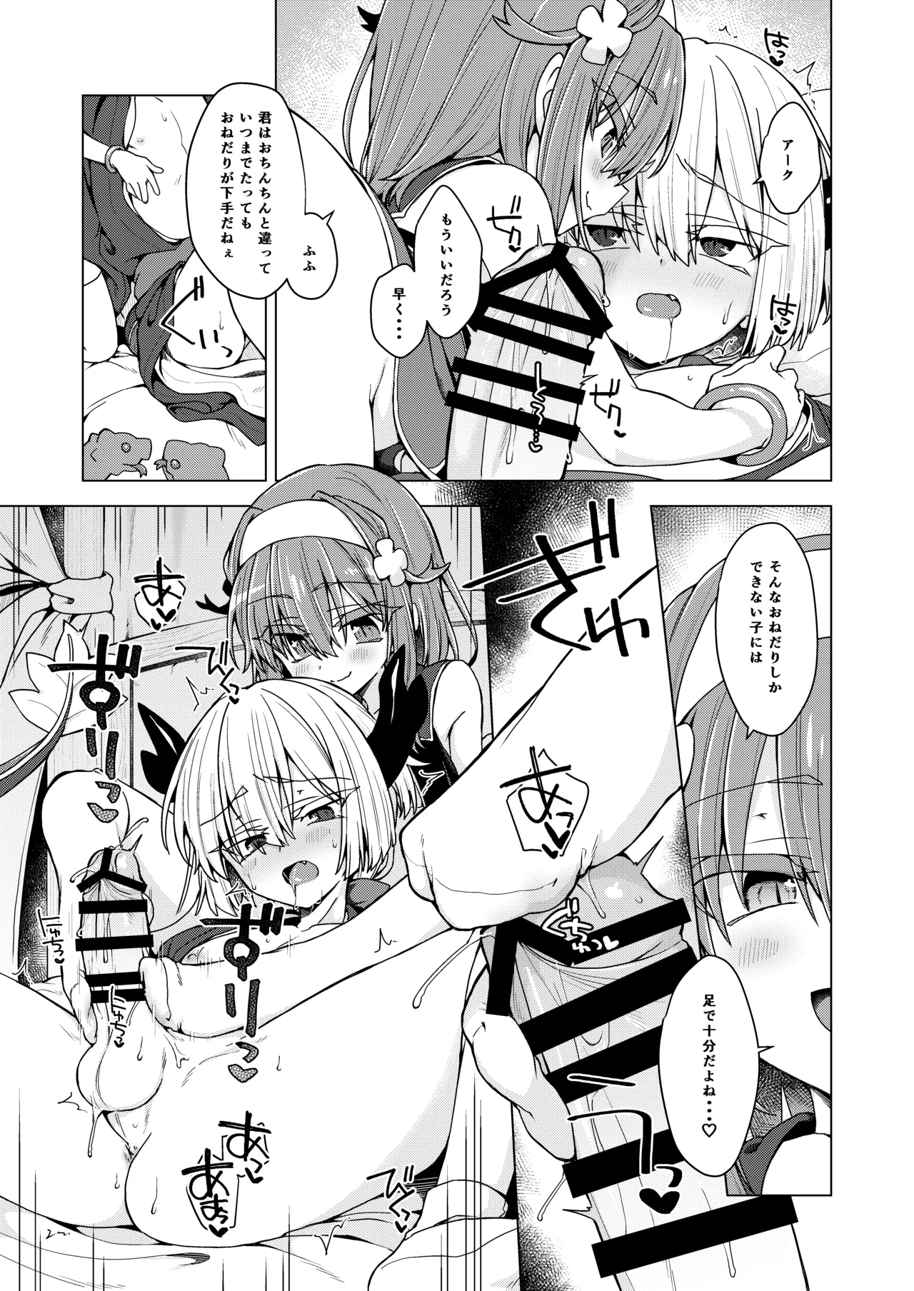 [Shima Hitsuji (Unazuki)] AkoSama. Sono 46 (Shinrabansho) [Digital] image number 6