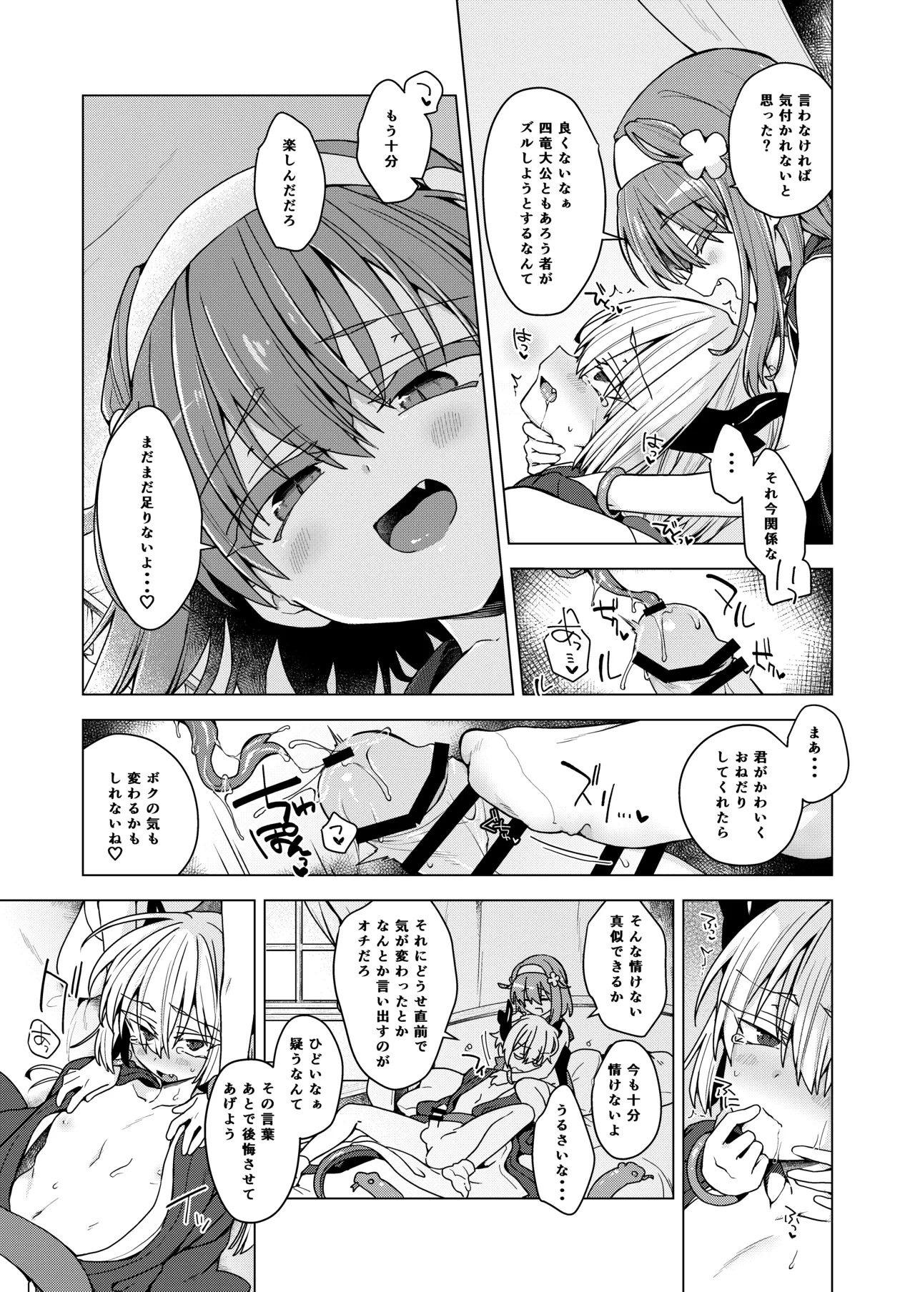 [Shima Hitsuji (Unazuki)] AkoSama. Sono 46 (Shinrabansho) [Digital] image number 10