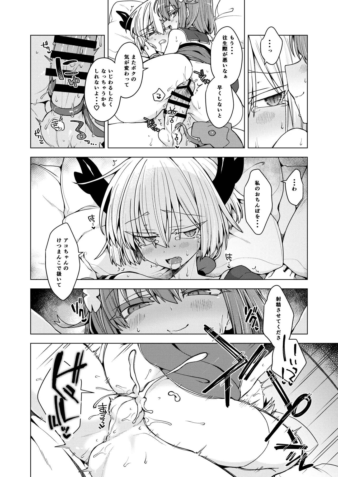 [Shima Hitsuji (Unazuki)] AkoSama. Sono 46 (Shinrabansho) [Digital] image number 21