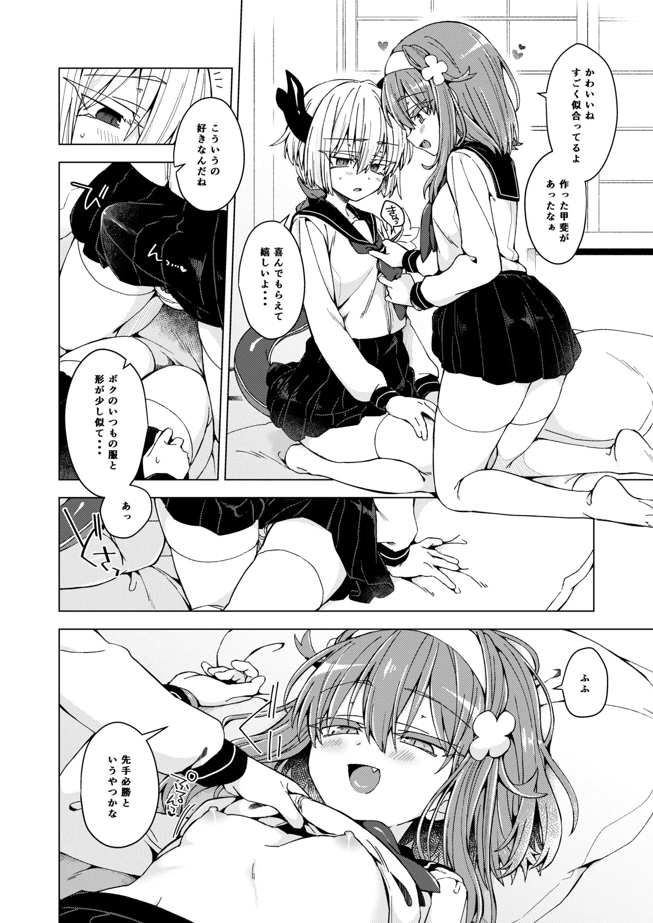 [Shima Hitsuji (Unazuki)] Ako-chan to Samael♀ ga Cosplay de Ichaicha Suru Hon (Shinrabansho) [Digital] image number 3