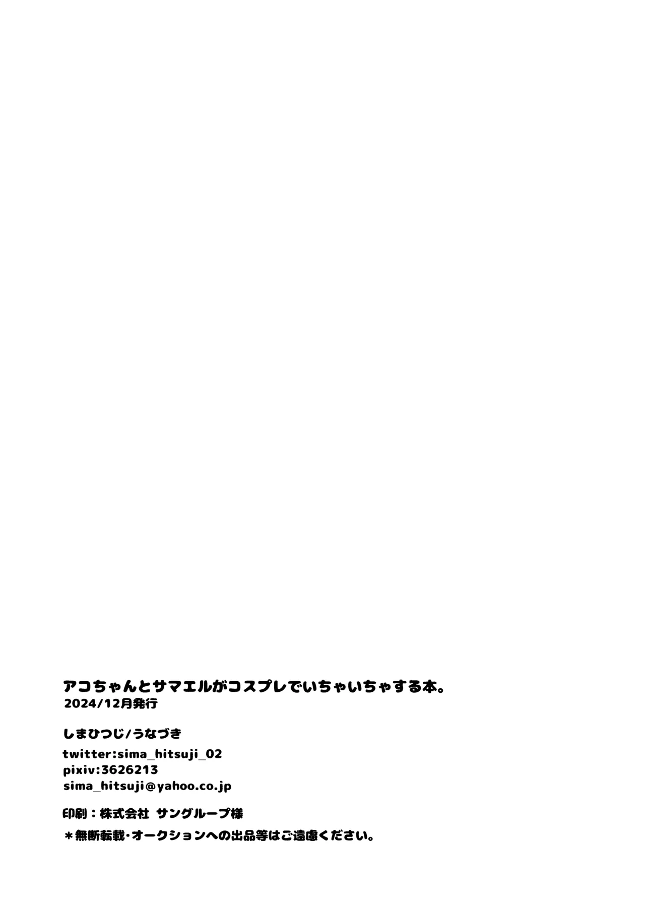 [Shima Hitsuji (Unazuki)] Ako-chan to Samael♀ ga Cosplay de Ichaicha Suru Hon (Shinrabansho) [Digital] image number 21