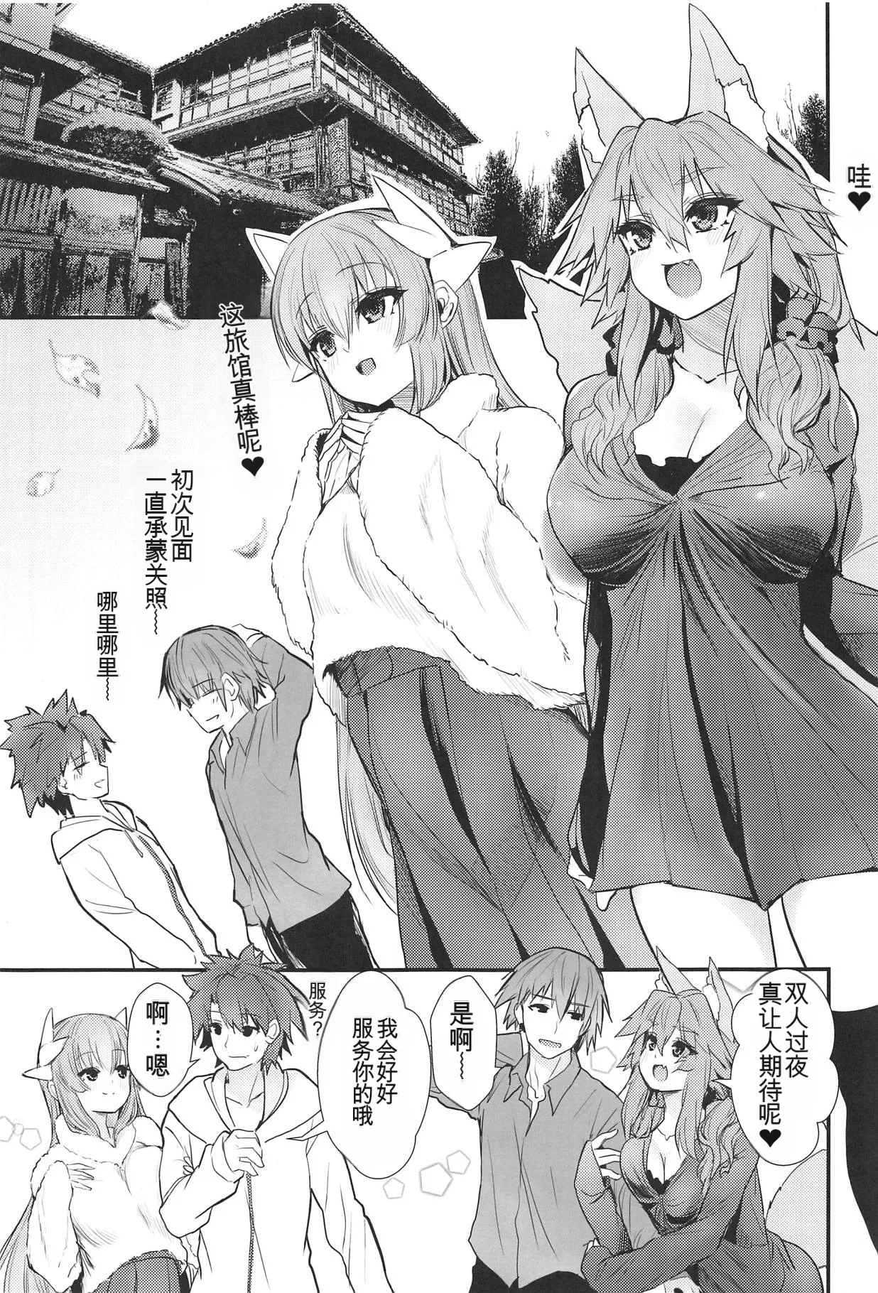 (C95) [Yamitsuki Honpo (Wise Speak)] Onsen, Yukemuri, Bijo Zekkei (Fate/Grand Order) [Chinese] [黑作坊机翻] Bildnummer 3