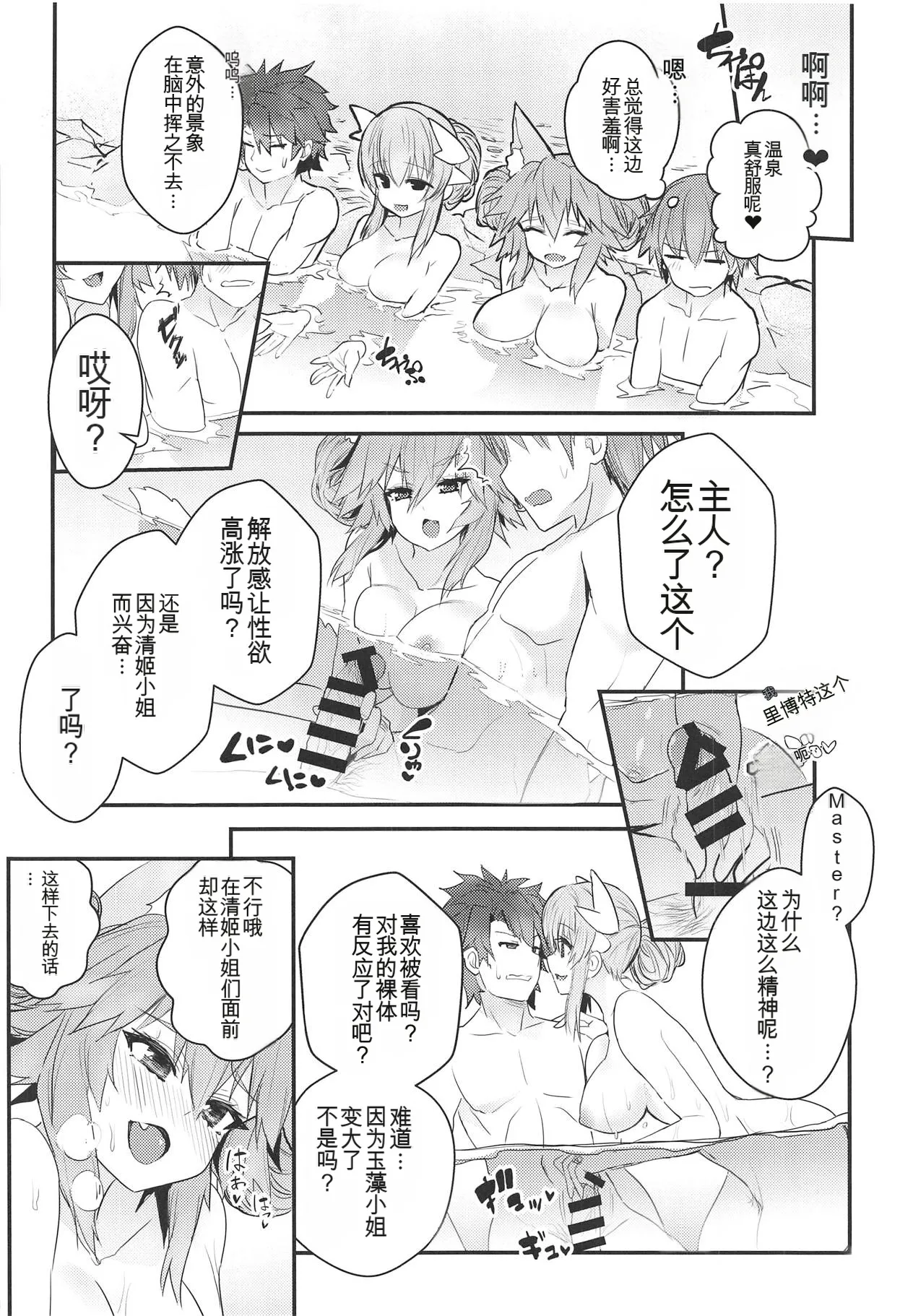 (C95) [Yamitsuki Honpo (Wise Speak)] Onsen, Yukemuri, Bijo Zekkei (Fate/Grand Order) [Chinese] [黑作坊机翻] Bildnummer 6