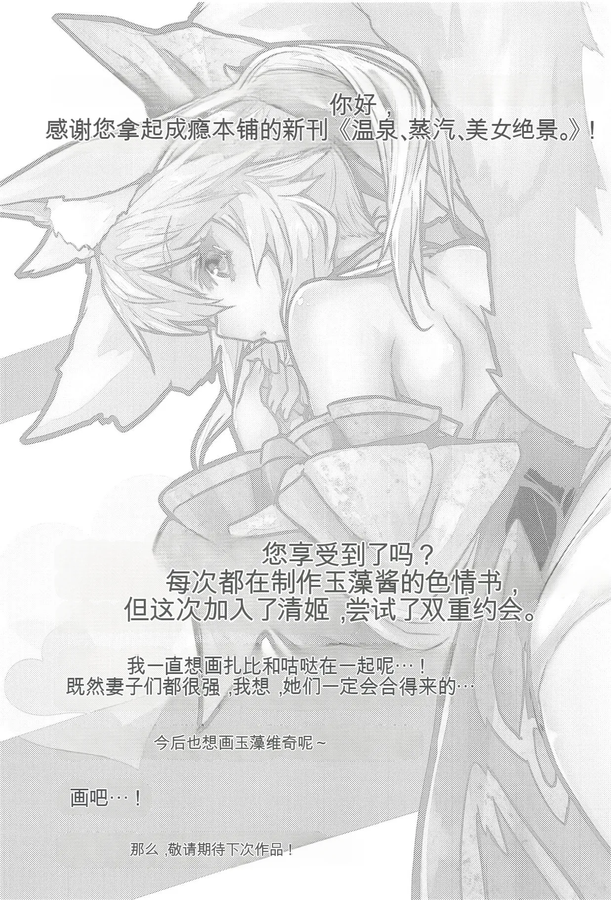 (C95) [Yamitsuki Honpo (Wise Speak)] Onsen, Yukemuri, Bijo Zekkei (Fate/Grand Order) [Chinese] [黑作坊机翻] Bildnummer 17