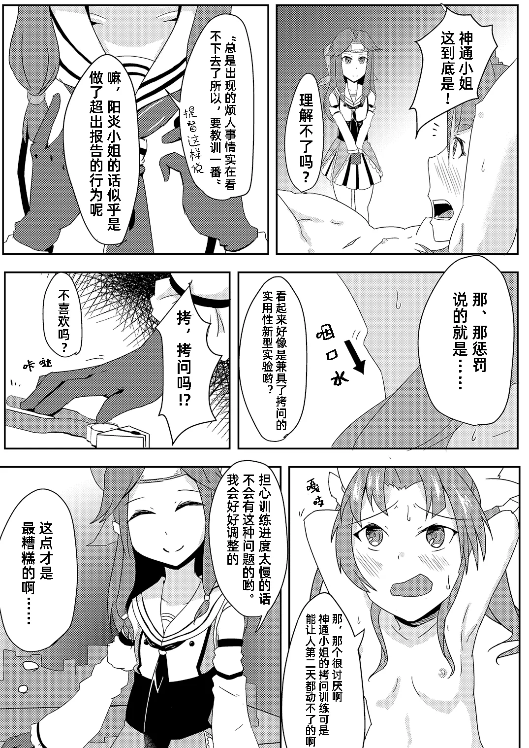 [Ankanke (Ureup)] Kagerou o Kusuguri Goumon suru Hanashi. | 阳炎被挠痒痒拷问的故事 (Kantai Collection -KanColle-) [Chinese] [雪糕少女汉化组] [Digital] 3eme image