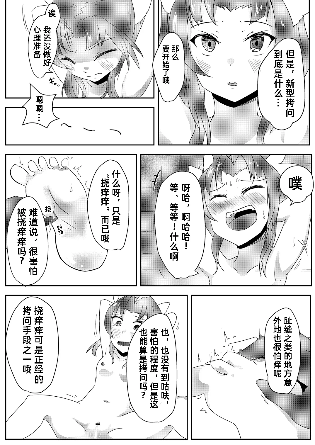[Ankanke (Ureup)] Kagerou o Kusuguri Goumon suru Hanashi. | 阳炎被挠痒痒拷问的故事 (Kantai Collection -KanColle-) [Chinese] [雪糕少女汉化组] [Digital] 4eme image