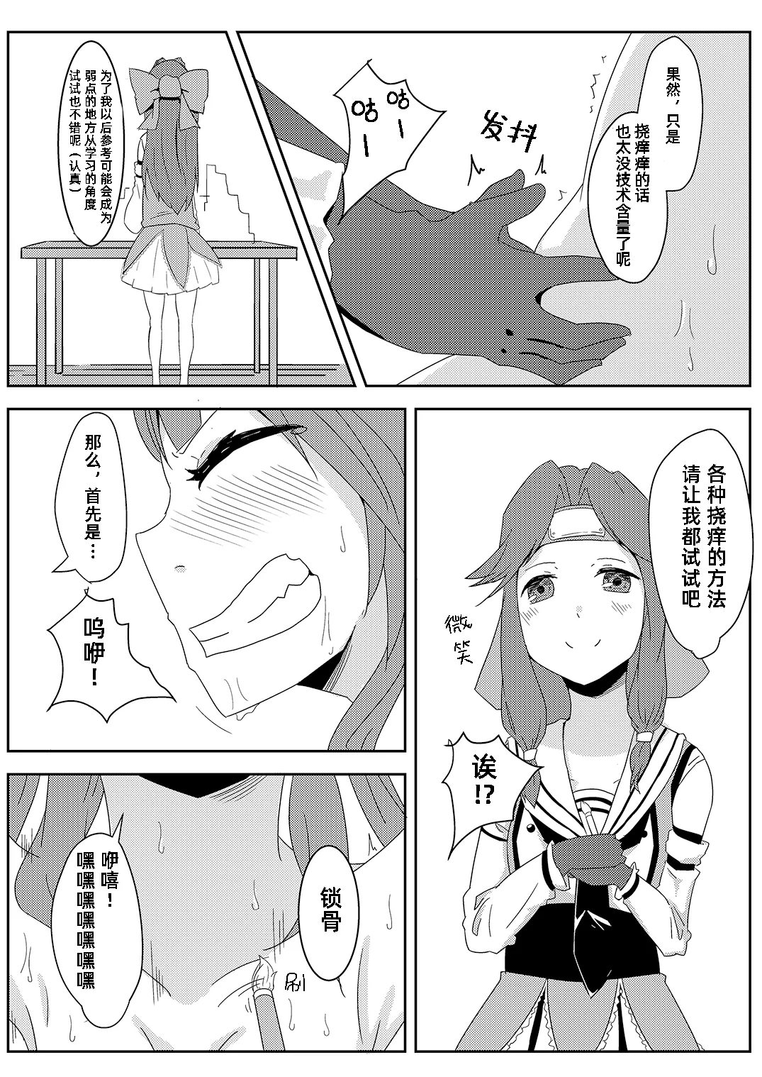 [Ankanke (Ureup)] Kagerou o Kusuguri Goumon suru Hanashi. | 阳炎被挠痒痒拷问的故事 (Kantai Collection -KanColle-) [Chinese] [雪糕少女汉化组] [Digital] 6eme image