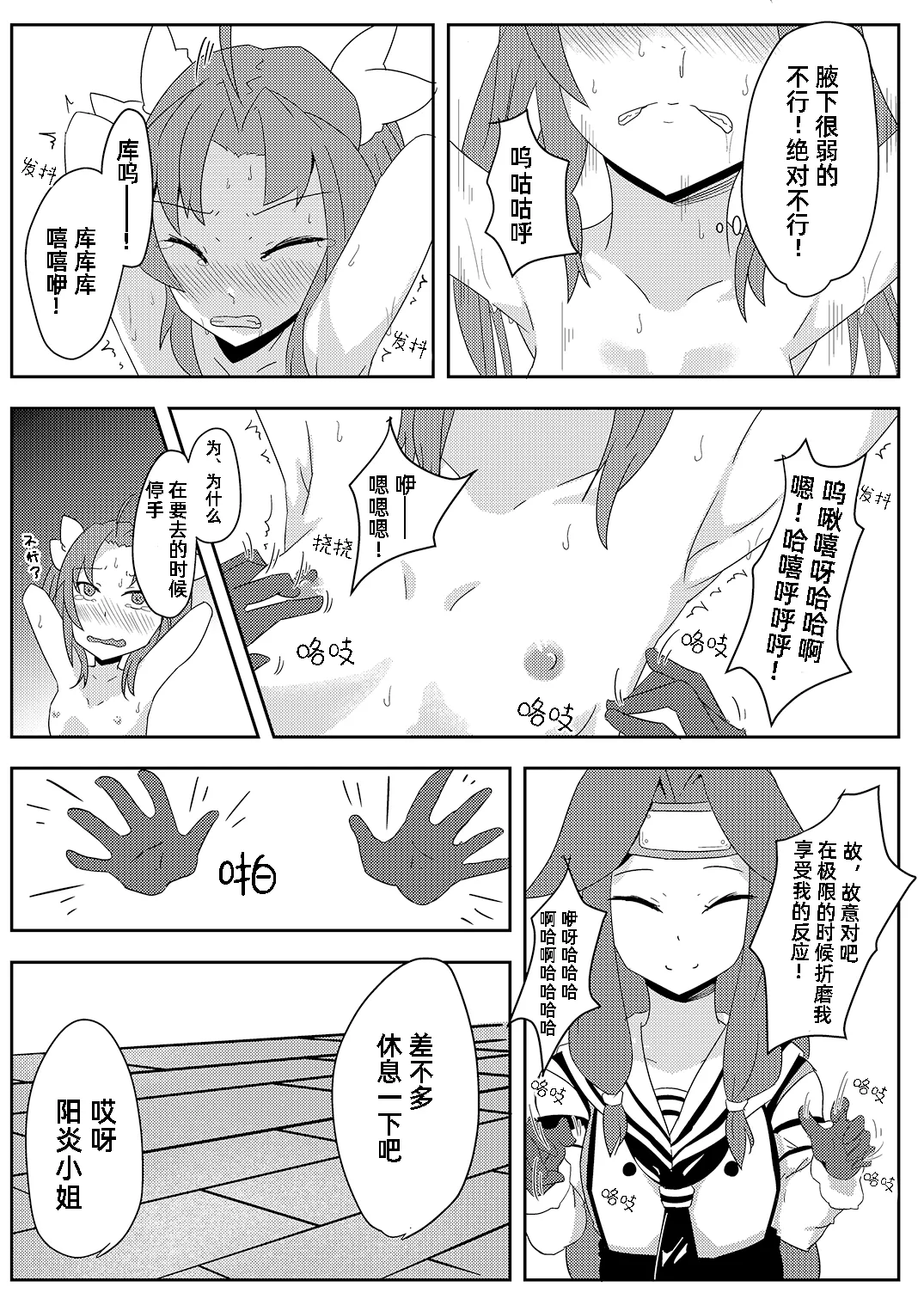 [Ankanke (Ureup)] Kagerou o Kusuguri Goumon suru Hanashi. | 阳炎被挠痒痒拷问的故事 (Kantai Collection -KanColle-) [Chinese] [雪糕少女汉化组] [Digital] 10eme image