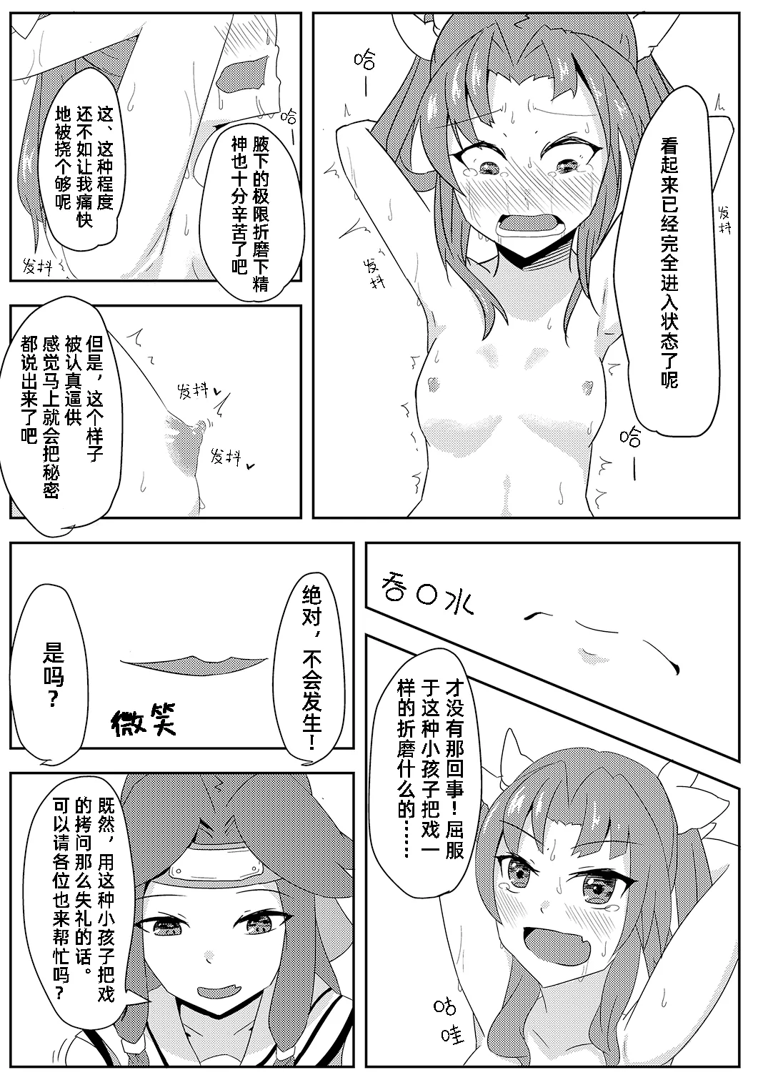 [Ankanke (Ureup)] Kagerou o Kusuguri Goumon suru Hanashi. | 阳炎被挠痒痒拷问的故事 (Kantai Collection -KanColle-) [Chinese] [雪糕少女汉化组] [Digital] 11eme image