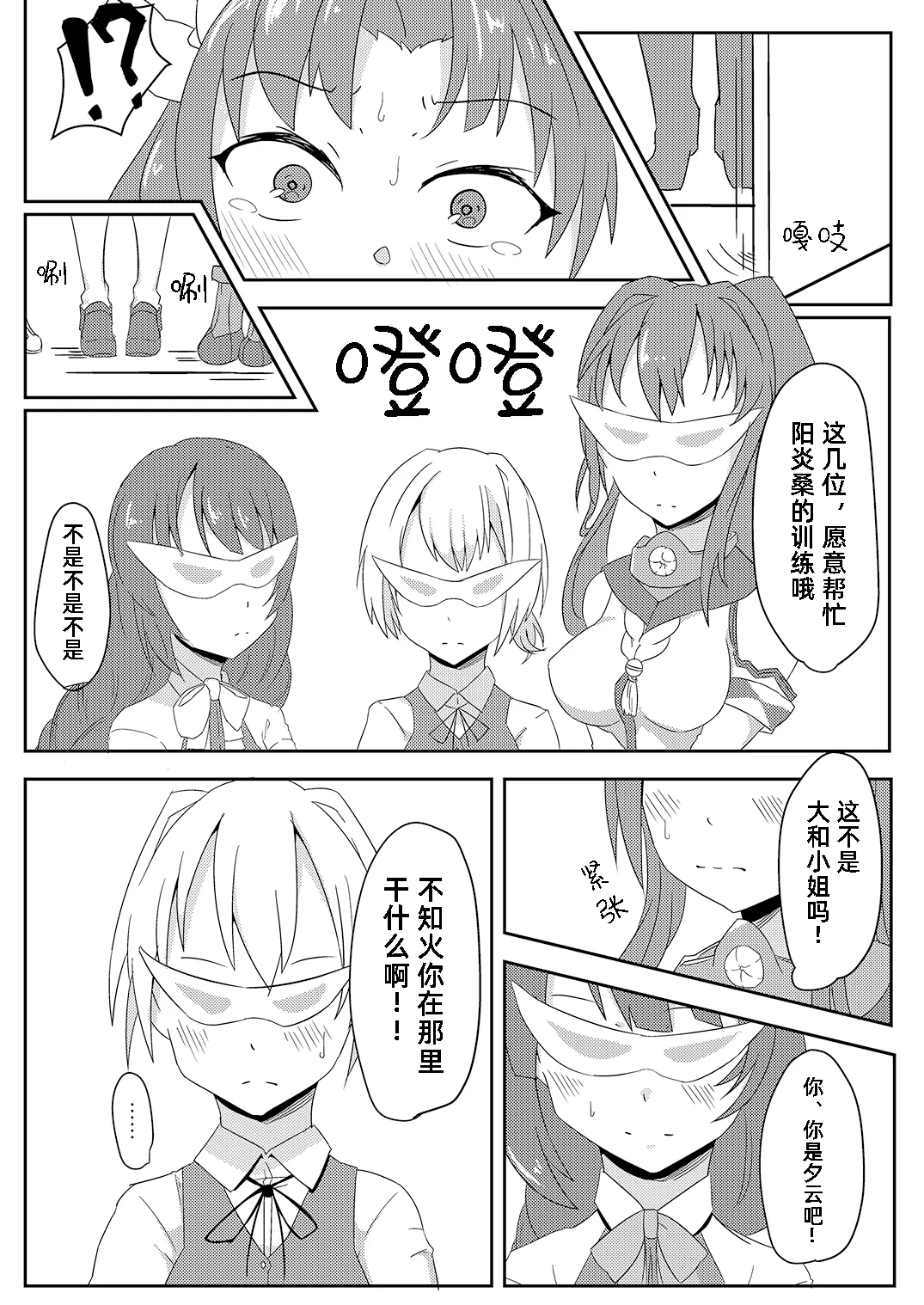 [Ankanke (Ureup)] Kagerou o Kusuguri Goumon suru Hanashi. | 阳炎被挠痒痒拷问的故事 (Kantai Collection -KanColle-) [Chinese] [雪糕少女汉化组] [Digital] 12eme image