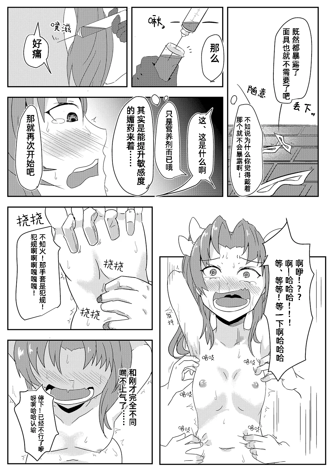 [Ankanke (Ureup)] Kagerou o Kusuguri Goumon suru Hanashi. | 阳炎被挠痒痒拷问的故事 (Kantai Collection -KanColle-) [Chinese] [雪糕少女汉化组] [Digital] 13eme image