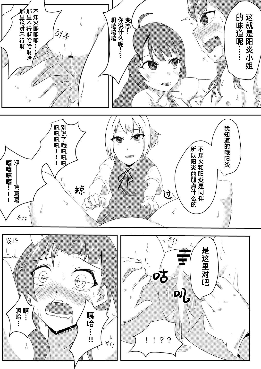 [Ankanke (Ureup)] Kagerou o Kusuguri Goumon suru Hanashi. | 阳炎被挠痒痒拷问的故事 (Kantai Collection -KanColle-) [Chinese] [雪糕少女汉化组] [Digital] 15eme image