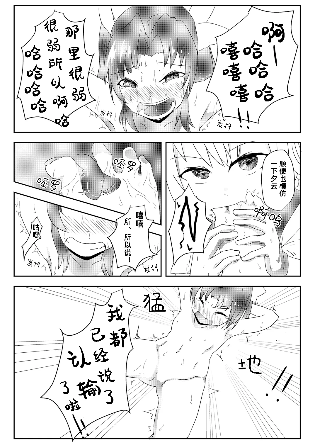 [Ankanke (Ureup)] Kagerou o Kusuguri Goumon suru Hanashi. | 阳炎被挠痒痒拷问的故事 (Kantai Collection -KanColle-) [Chinese] [雪糕少女汉化组] [Digital] 16eme image