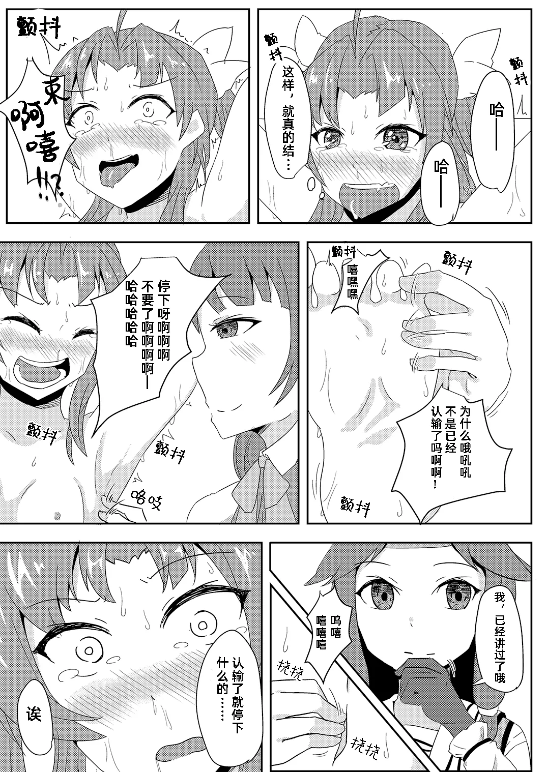 [Ankanke (Ureup)] Kagerou o Kusuguri Goumon suru Hanashi. | 阳炎被挠痒痒拷问的故事 (Kantai Collection -KanColle-) [Chinese] [雪糕少女汉化组] [Digital] 17eme image