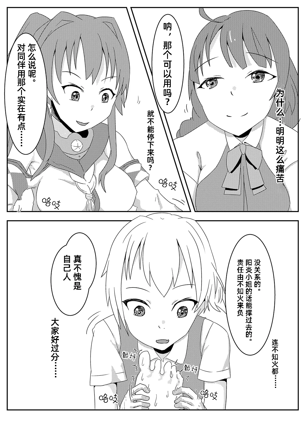 [Ankanke (Ureup)] Kagerou o Kusuguri Goumon suru Hanashi. | 阳炎被挠痒痒拷问的故事 (Kantai Collection -KanColle-) [Chinese] [雪糕少女汉化组] [Digital] 19eme image