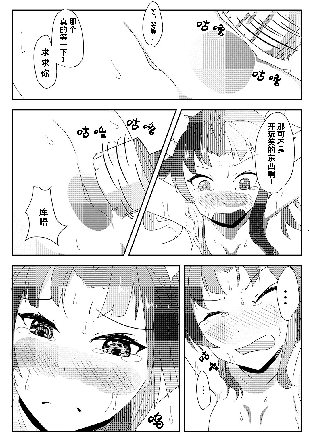 [Ankanke (Ureup)] Kagerou o Kusuguri Goumon suru Hanashi. | 阳炎被挠痒痒拷问的故事 (Kantai Collection -KanColle-) [Chinese] [雪糕少女汉化组] [Digital] 21eme image