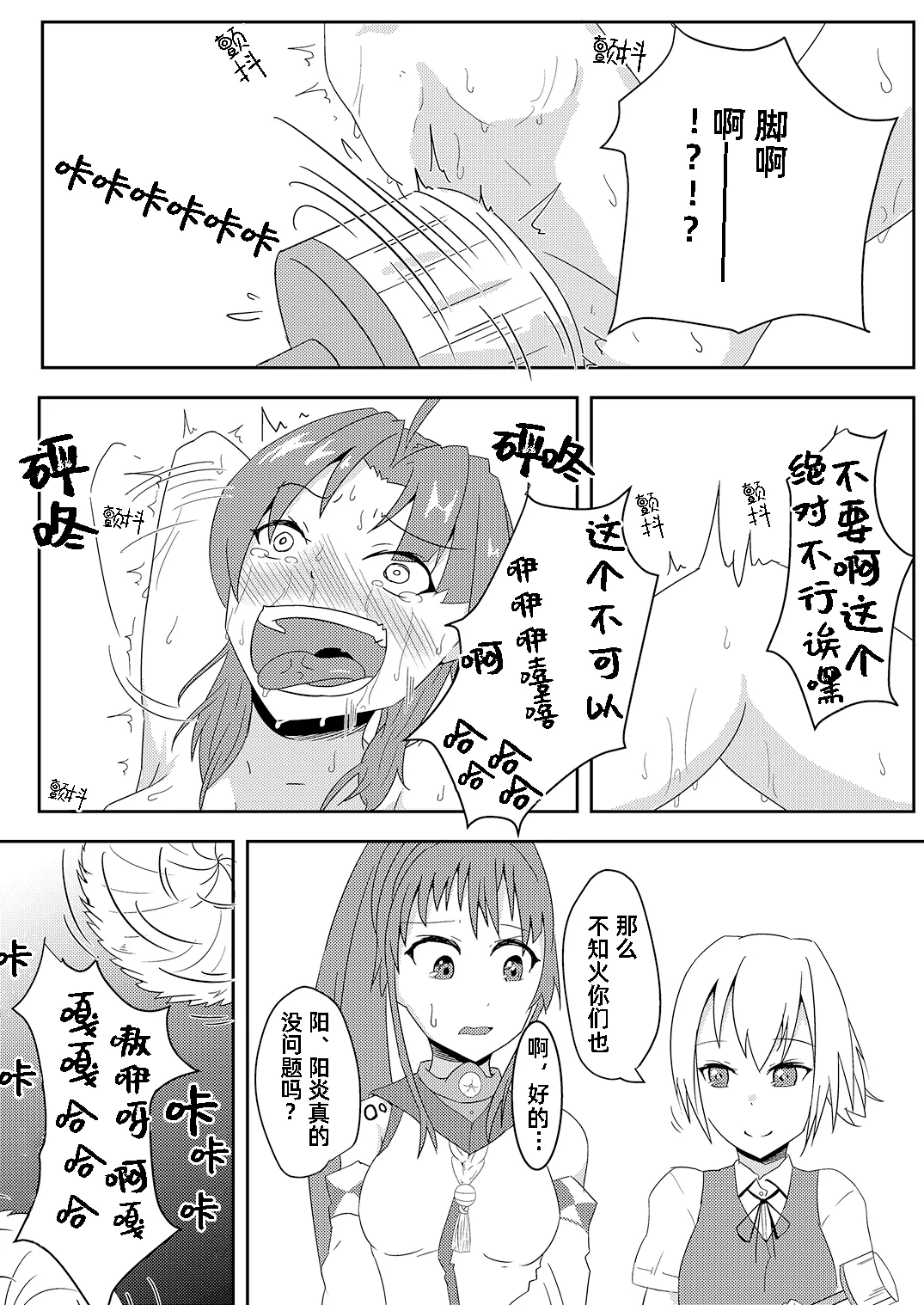 [Ankanke (Ureup)] Kagerou o Kusuguri Goumon suru Hanashi. | 阳炎被挠痒痒拷问的故事 (Kantai Collection -KanColle-) [Chinese] [雪糕少女汉化组] [Digital] 22eme image