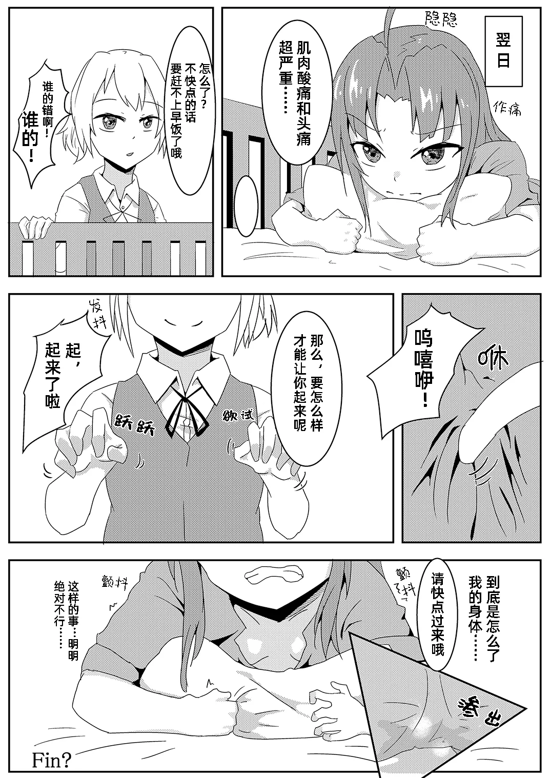 [Ankanke (Ureup)] Kagerou o Kusuguri Goumon suru Hanashi. | 阳炎被挠痒痒拷问的故事 (Kantai Collection -KanColle-) [Chinese] [雪糕少女汉化组] [Digital] 25eme image