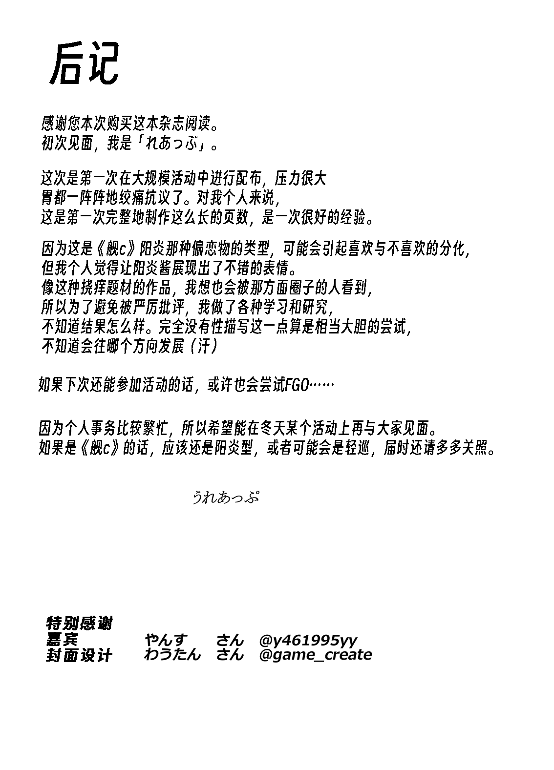 [Ankanke (Ureup)] Kagerou o Kusuguri Goumon suru Hanashi. | 阳炎被挠痒痒拷问的故事 (Kantai Collection -KanColle-) [Chinese] [雪糕少女汉化组] [Digital] 26eme image