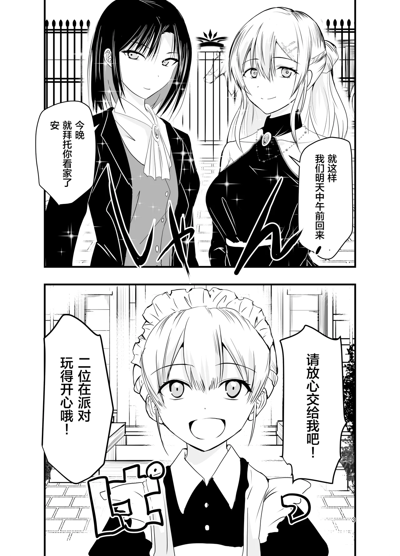 [Adolescence Maru] Himitsu no Chikashitsu | 秘密的地下室 [Bad Touch汉化] 画像番号 3