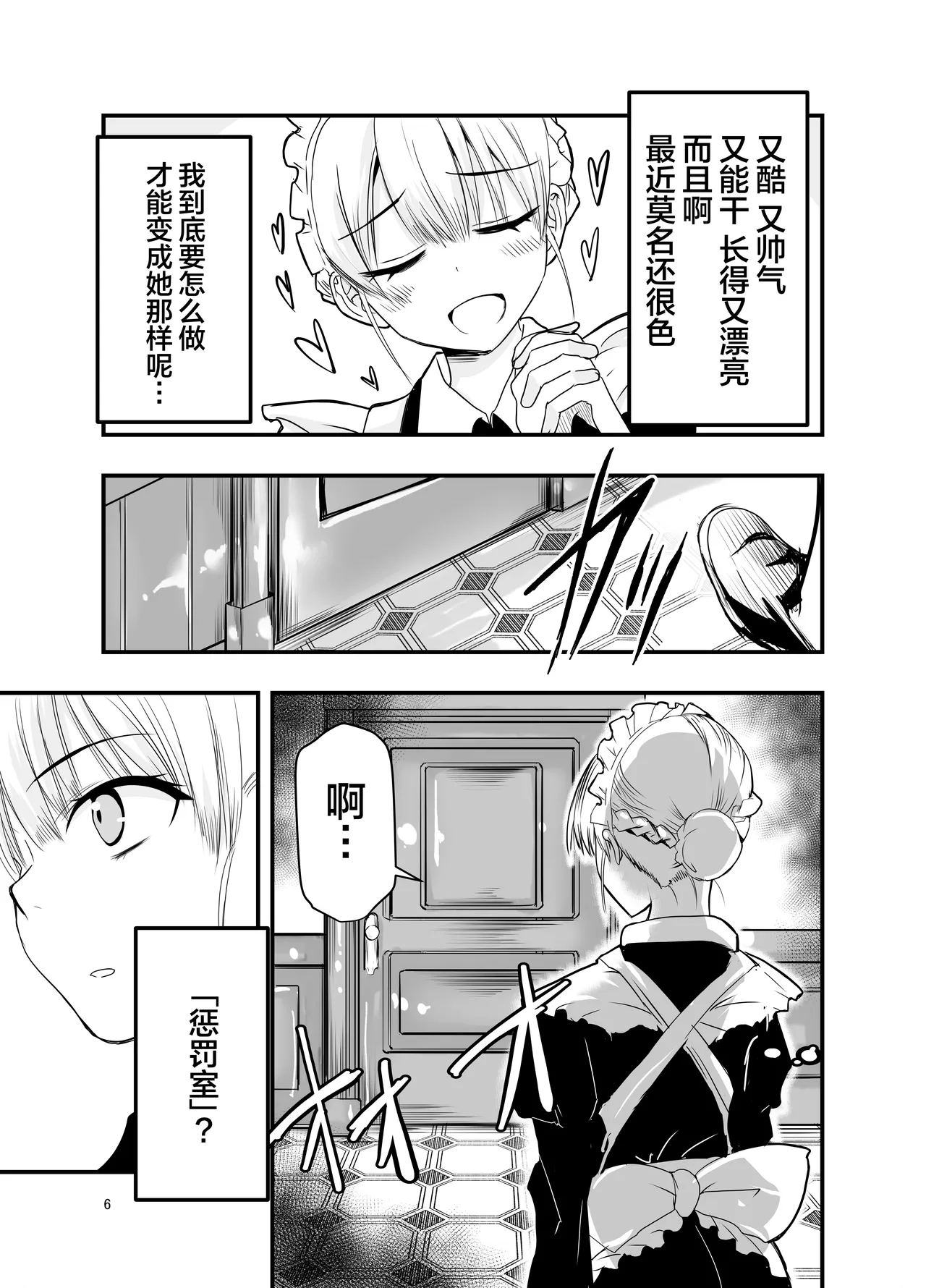 [Adolescence Maru] Himitsu no Chikashitsu | 秘密的地下室 [Bad Touch汉化] 画像番号 6