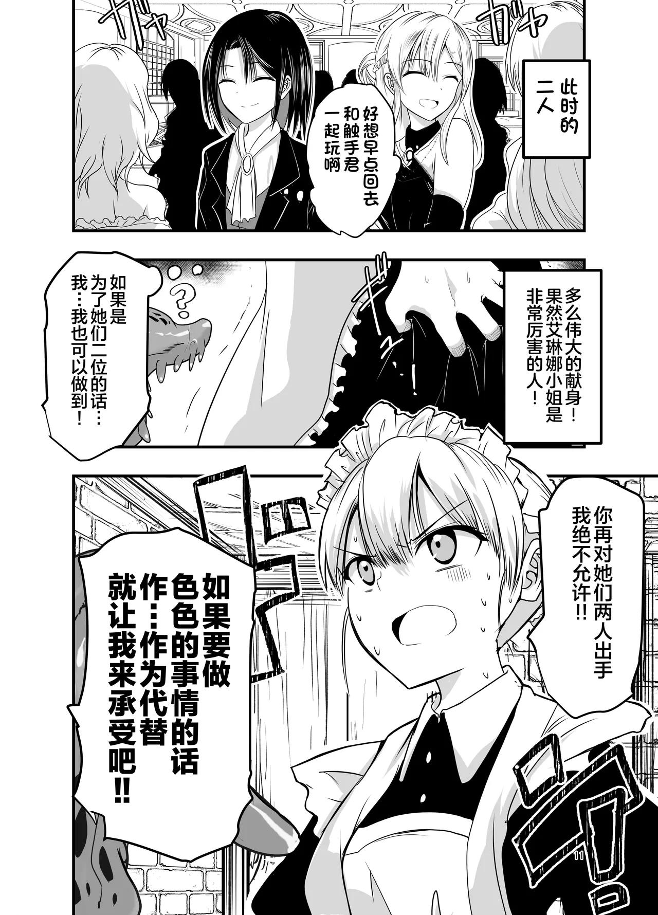 [Adolescence Maru] Himitsu no Chikashitsu | 秘密的地下室 [Bad Touch汉化] 画像番号 11