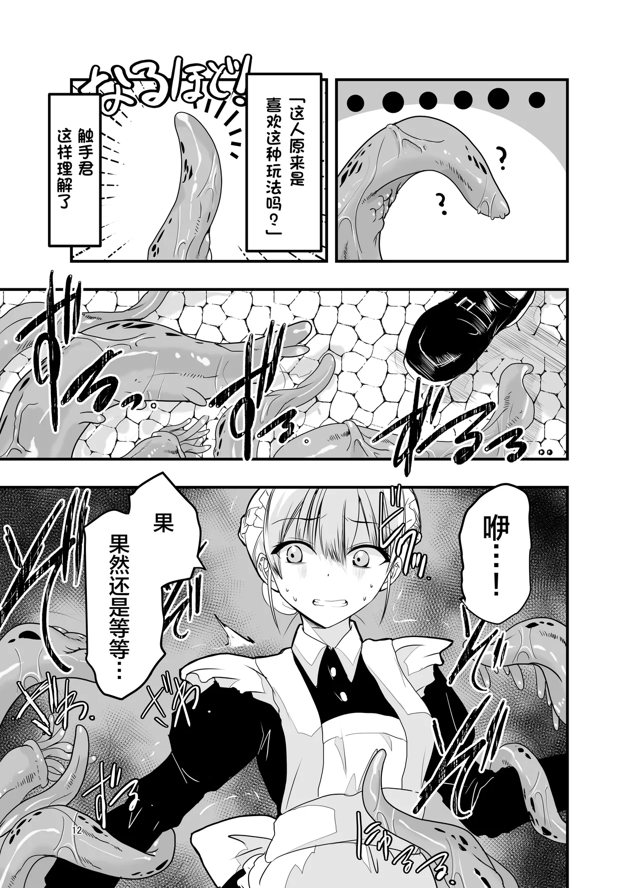 [Adolescence Maru] Himitsu no Chikashitsu | 秘密的地下室 [Bad Touch汉化] 画像番号 12