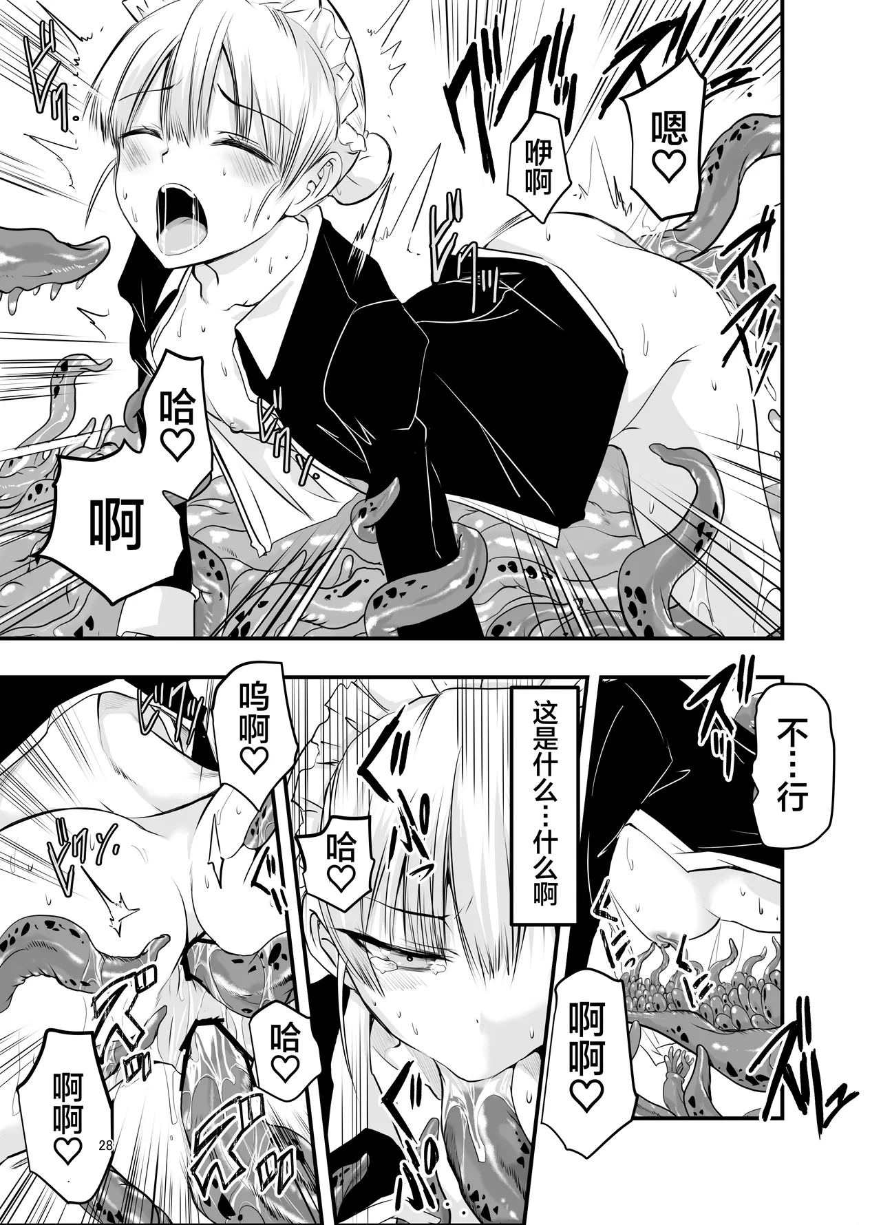 [Adolescence Maru] Himitsu no Chikashitsu | 秘密的地下室 [Bad Touch汉化] 画像番号 28