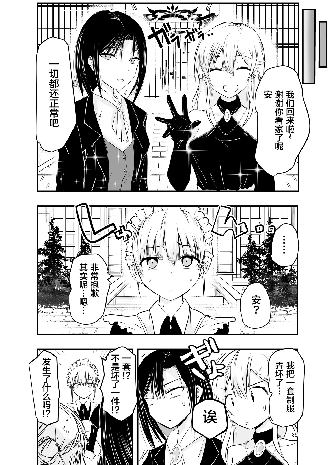 [Adolescence Maru] Himitsu no Chikashitsu | 秘密的地下室 [Bad Touch汉化] 画像番号 35