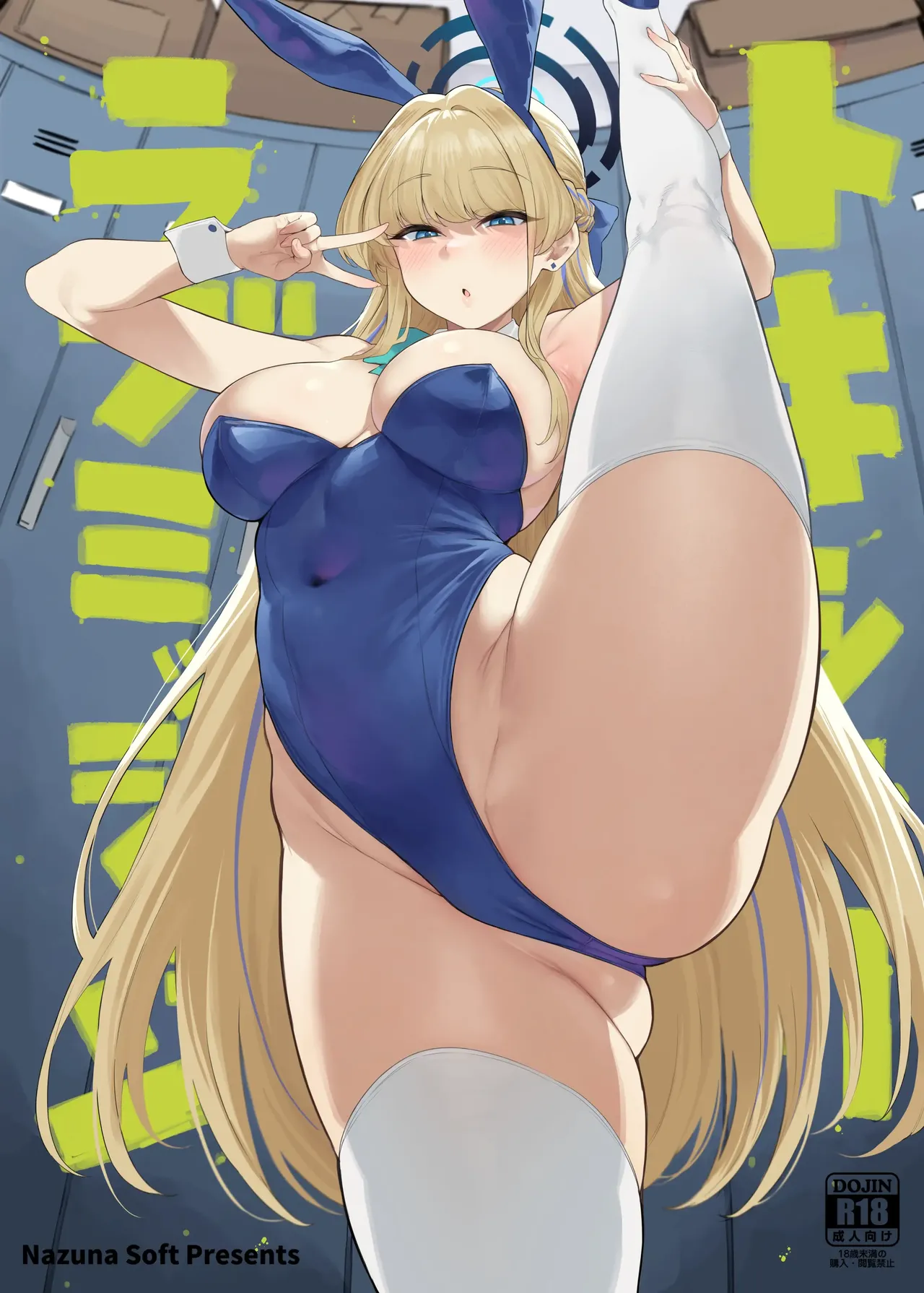 [Nazunasoft (Katsura Harufumi)] Toxic Love Mission (Blue Archive) [ENGLISH]  [Digital] 画像番号 1