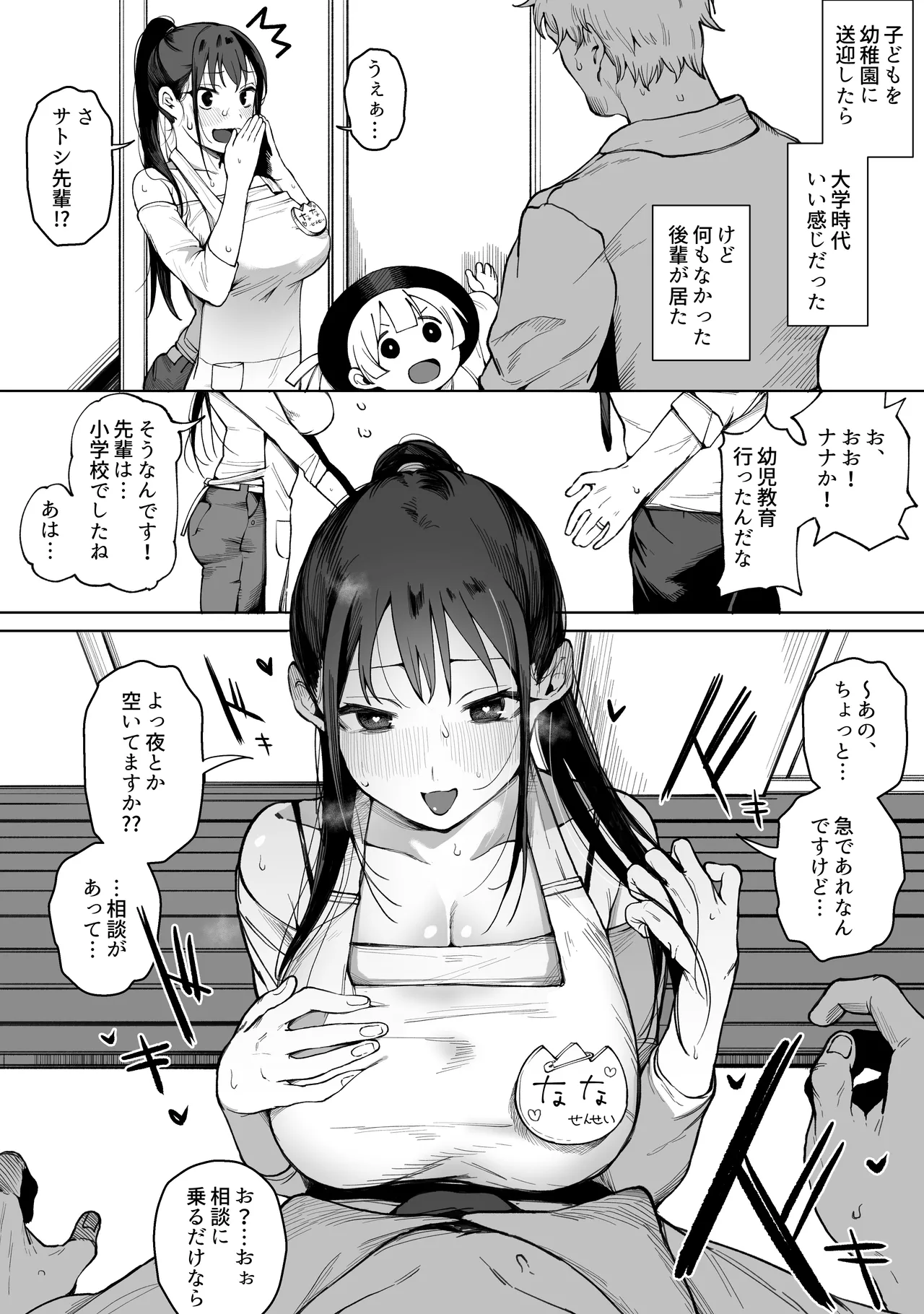 [ぐれます] いい感じだった大学の後輩と子どもの幼稚園で再開した話 numero di immagine  1