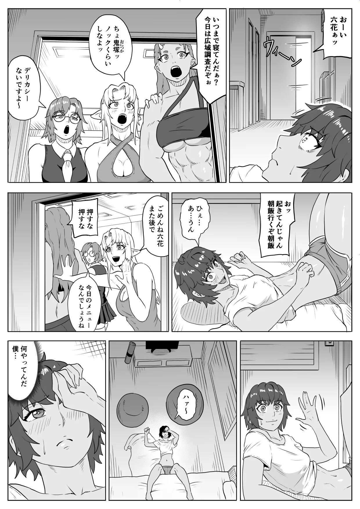 [Haru Tanuki-ya] Touma Butai Rokka Katsubō no Mayu 1 numero di immagine  7