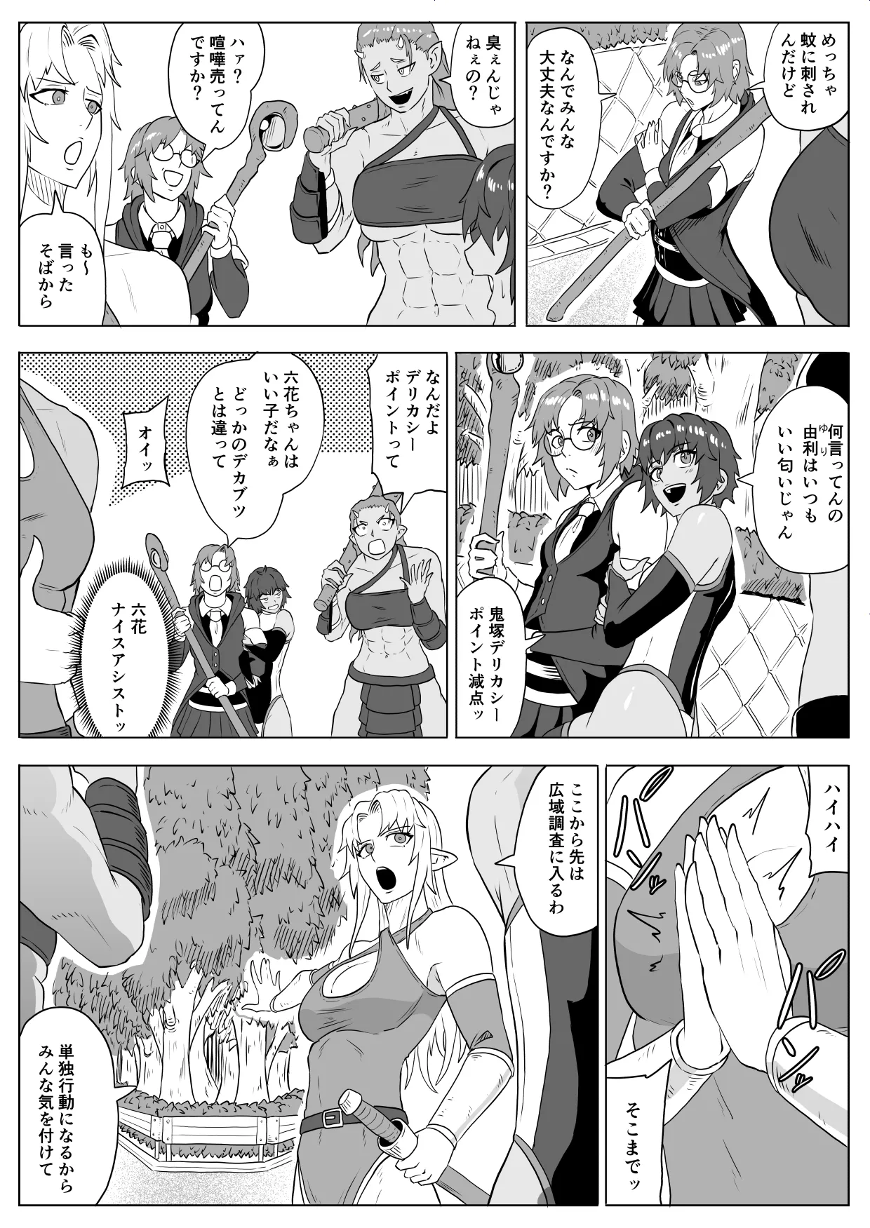 [Haru Tanuki-ya] Touma Butai Rokka Katsubō no Mayu 1 numero di immagine  9