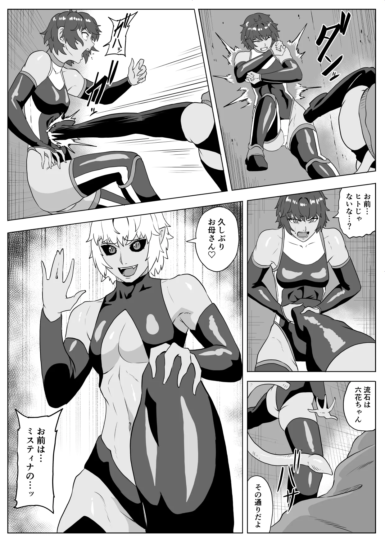 [Haru Tanuki-ya] Touma Butai Rokka Katsubō no Mayu 1 numero di immagine  13