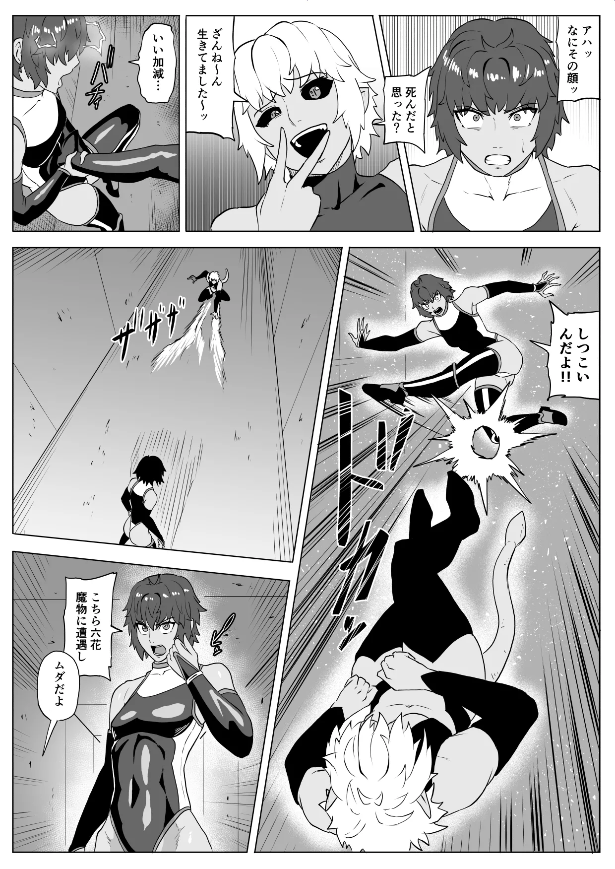 [Haru Tanuki-ya] Touma Butai Rokka Katsubō no Mayu 1 numero di immagine  14