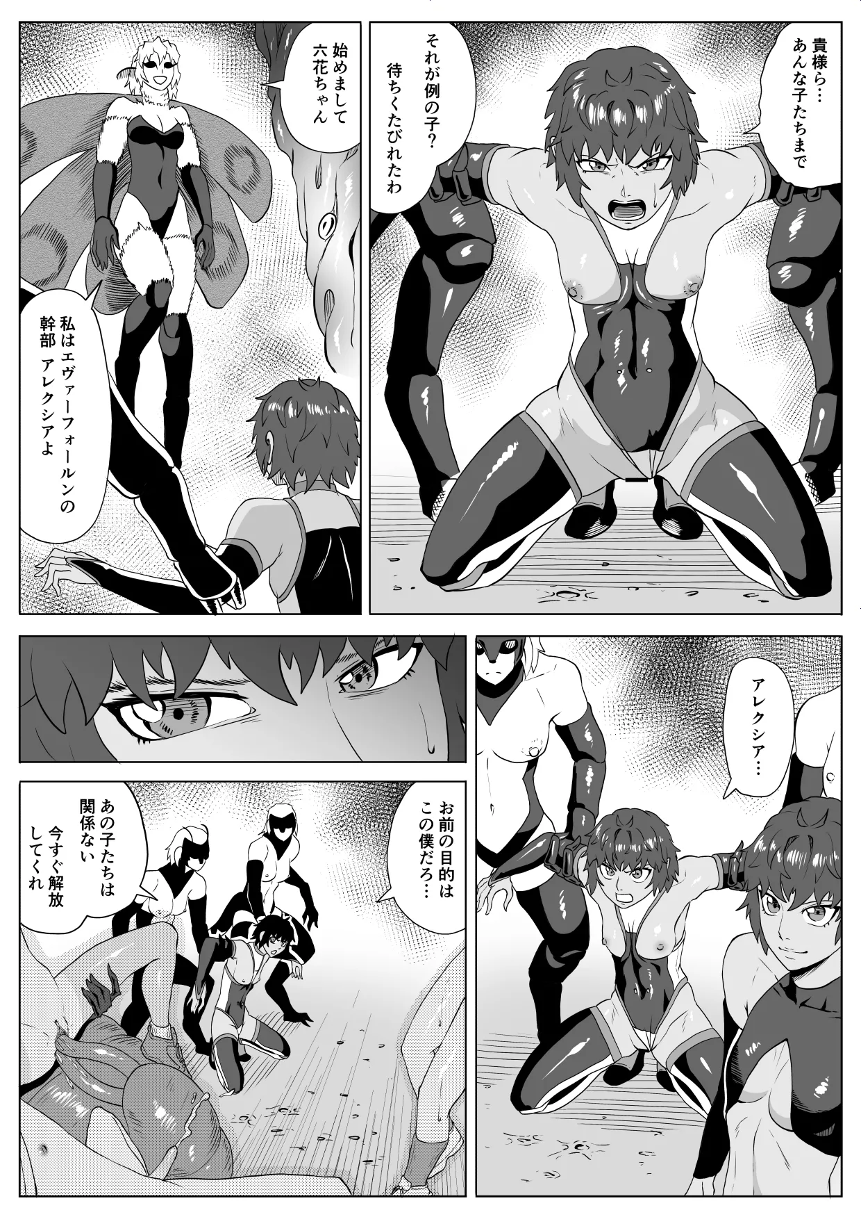 [Haru Tanuki-ya] Touma Butai Rokka Katsubō no Mayu 2 画像番号 13