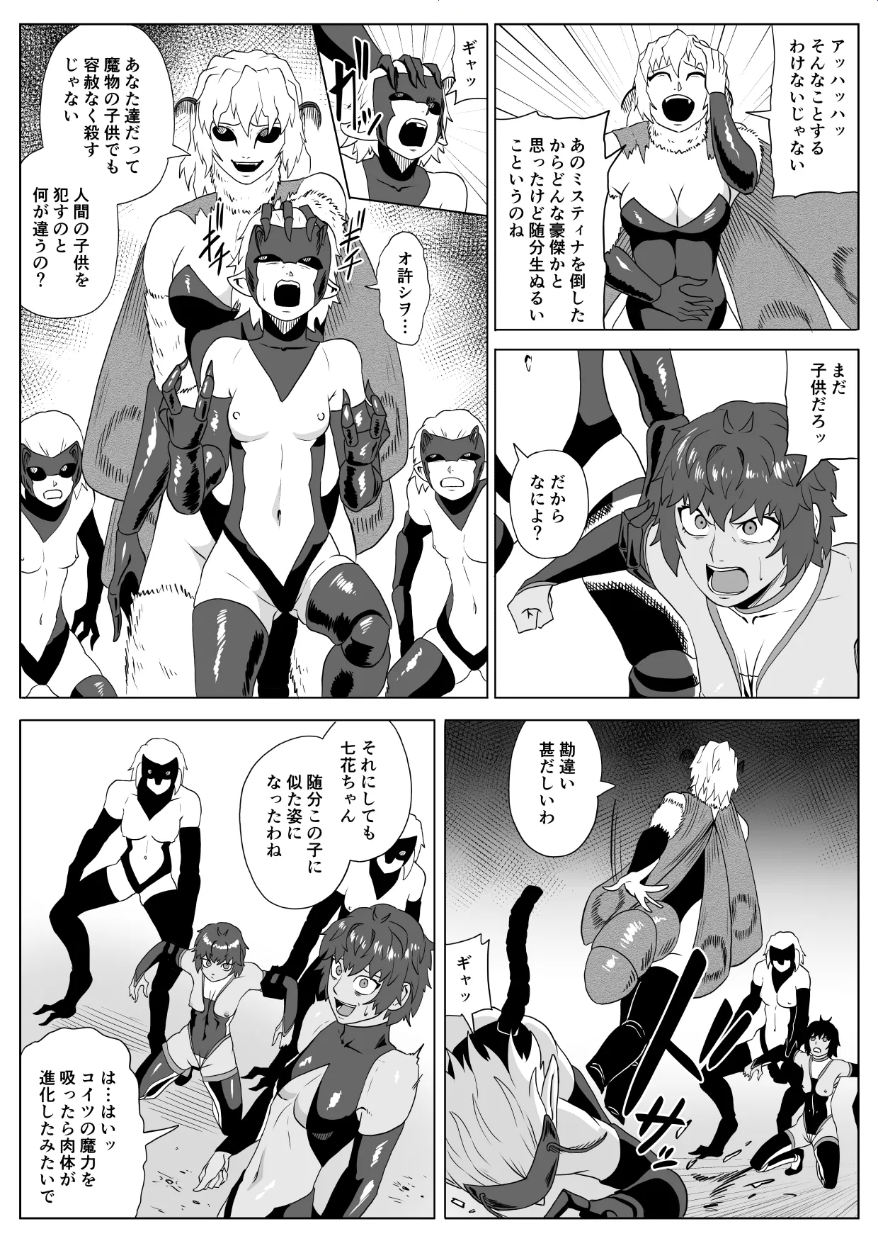 [Haru Tanuki-ya] Touma Butai Rokka Katsubō no Mayu 2 画像番号 14