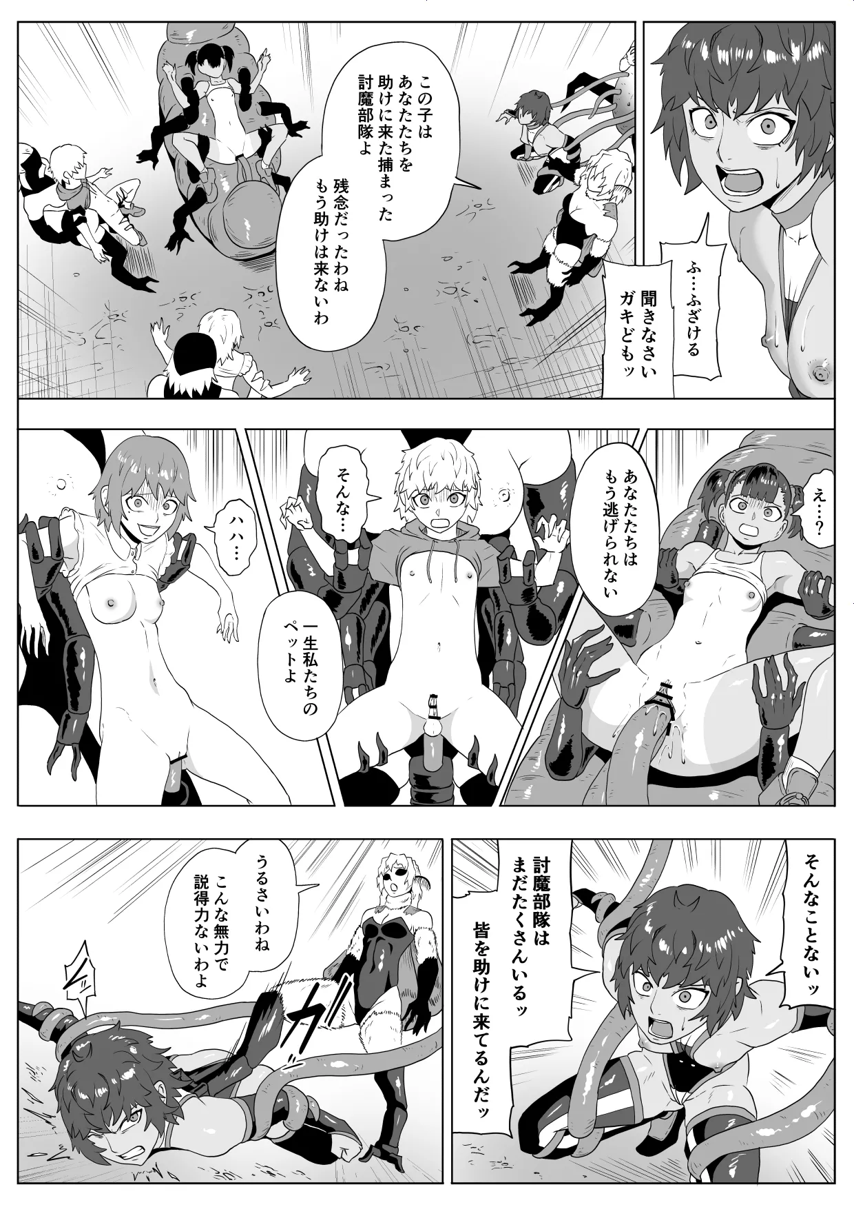 [Haru Tanuki-ya] Touma Butai Rokka Katsubō no Mayu 2 画像番号 35