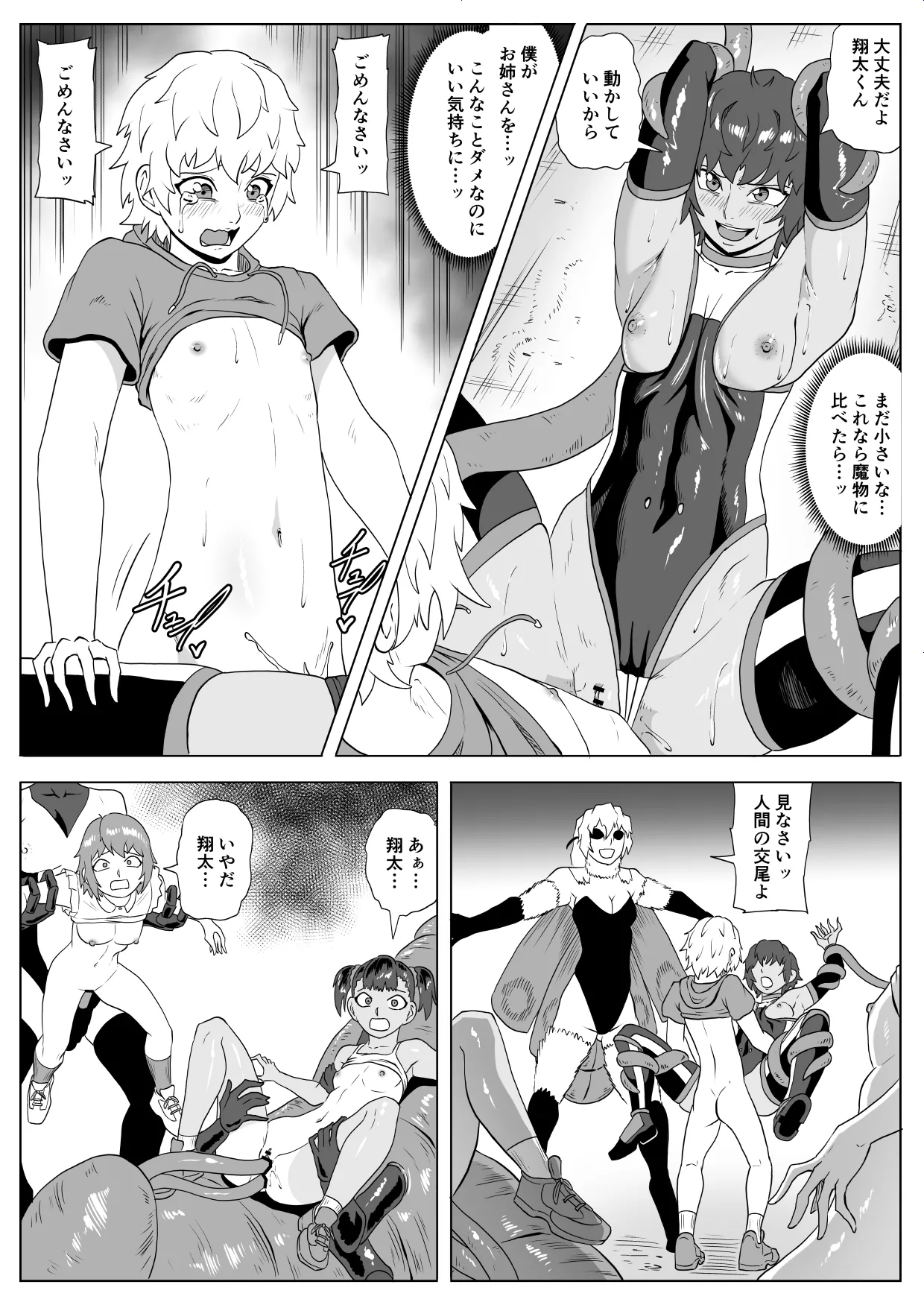 [Haru Tanuki-ya] Touma Butai Rokka Katsubō no Mayu 2 画像番号 51