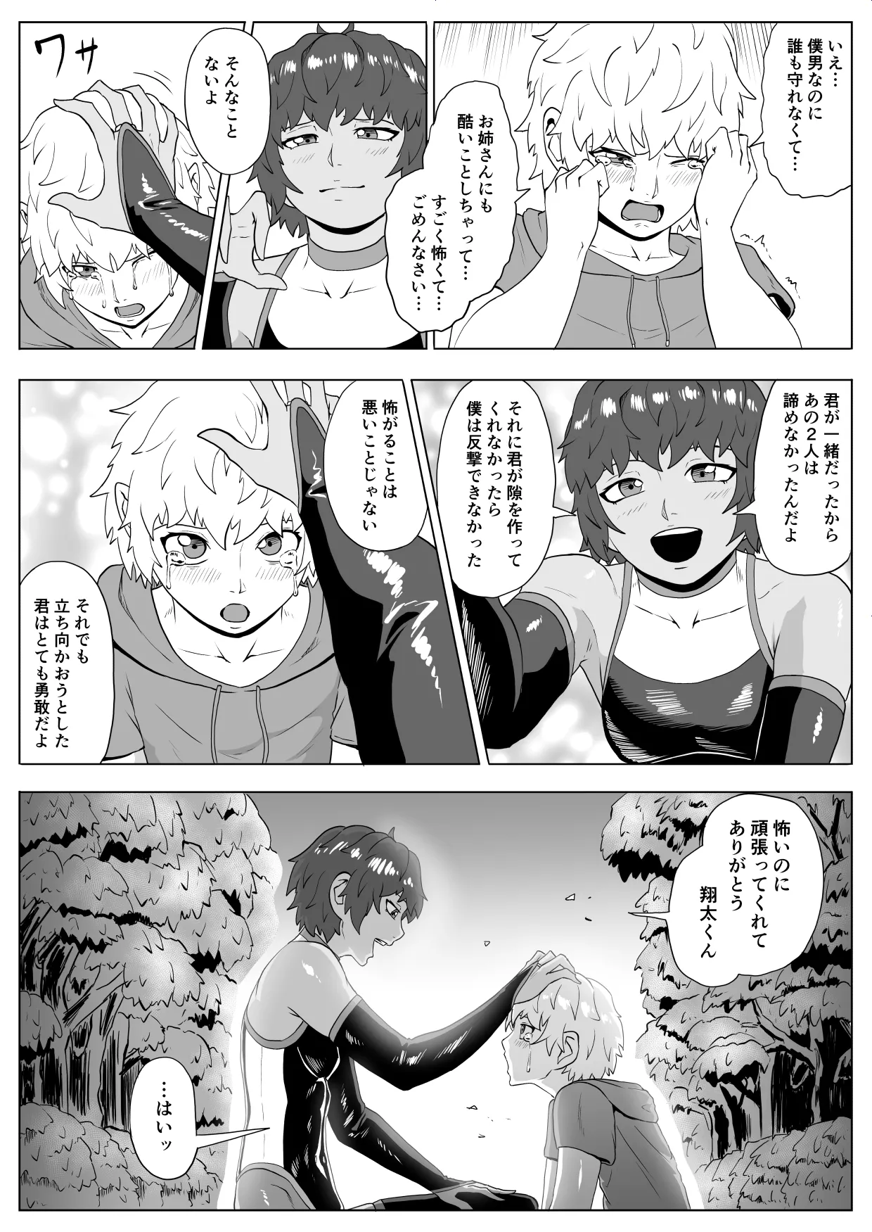 [Haru Tanuki-ya] Touma Butai Rokka Katsubō no Mayu 2 画像番号 63