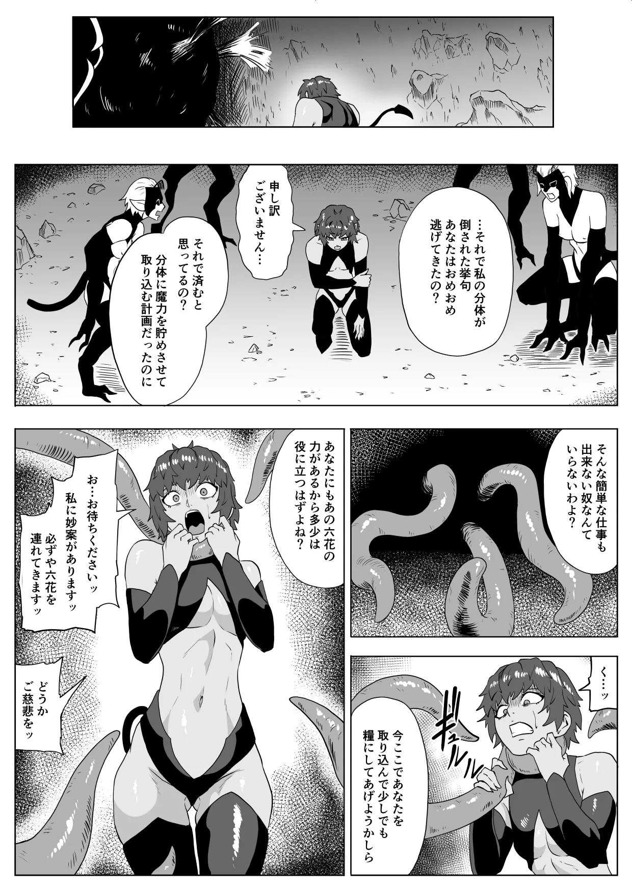 [Haru Tanuki-ya] Touma Butai Rokka Katsubō no Mayu 2 画像番号 64