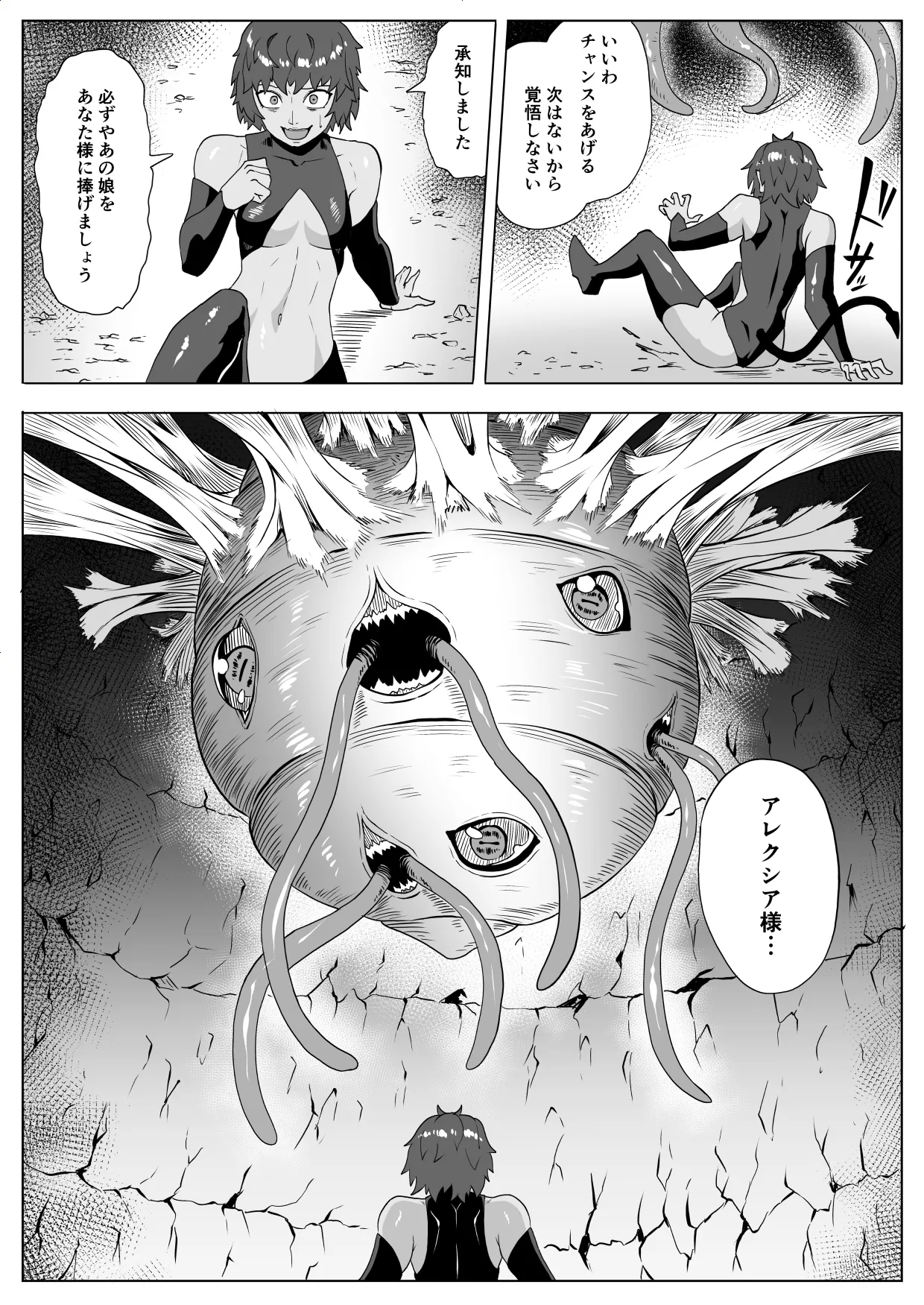 [Haru Tanuki-ya] Touma Butai Rokka Katsubō no Mayu 2 画像番号 65