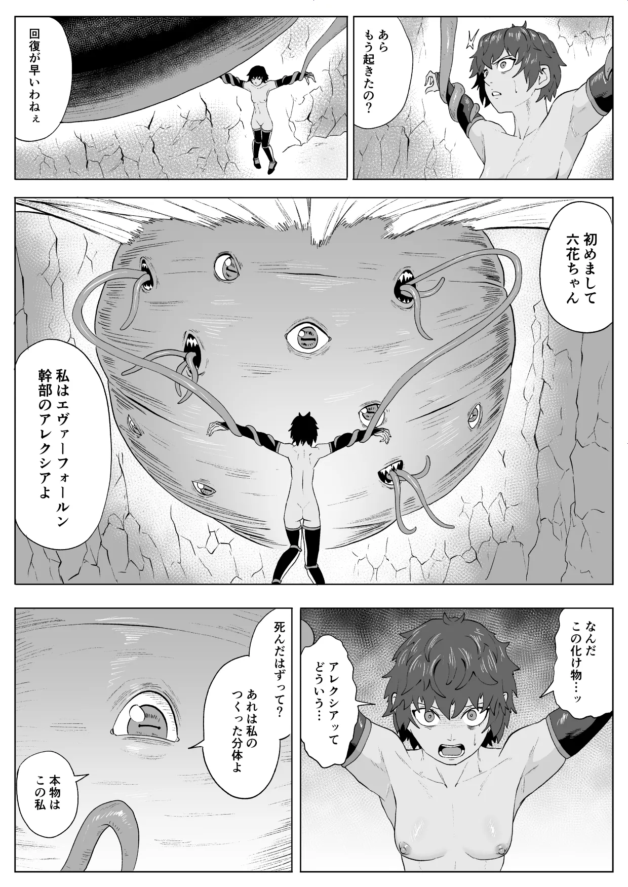 [Haru Tanuki-ya] Touma Butai Rokka Katsubō no Mayu 3 画像番号 31