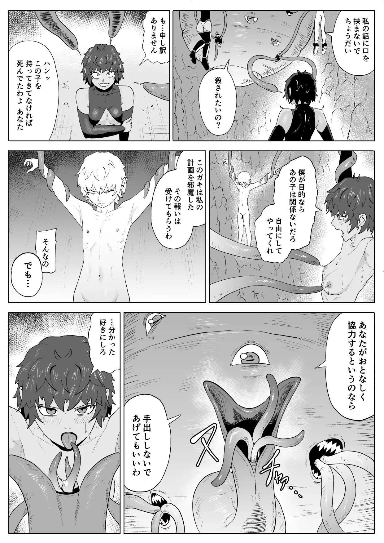 [Haru Tanuki-ya] Touma Butai Rokka Katsubō no Mayu 3 画像番号 33