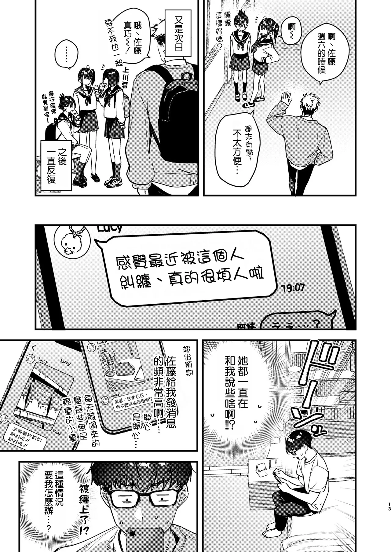 [08BASE (Tohyama eight)] Suki na Ko no Beit Saki ga H na Service o Shiteiru 5 [Chinese] [空気系☆漢化] [Digital] Bildnummer 13