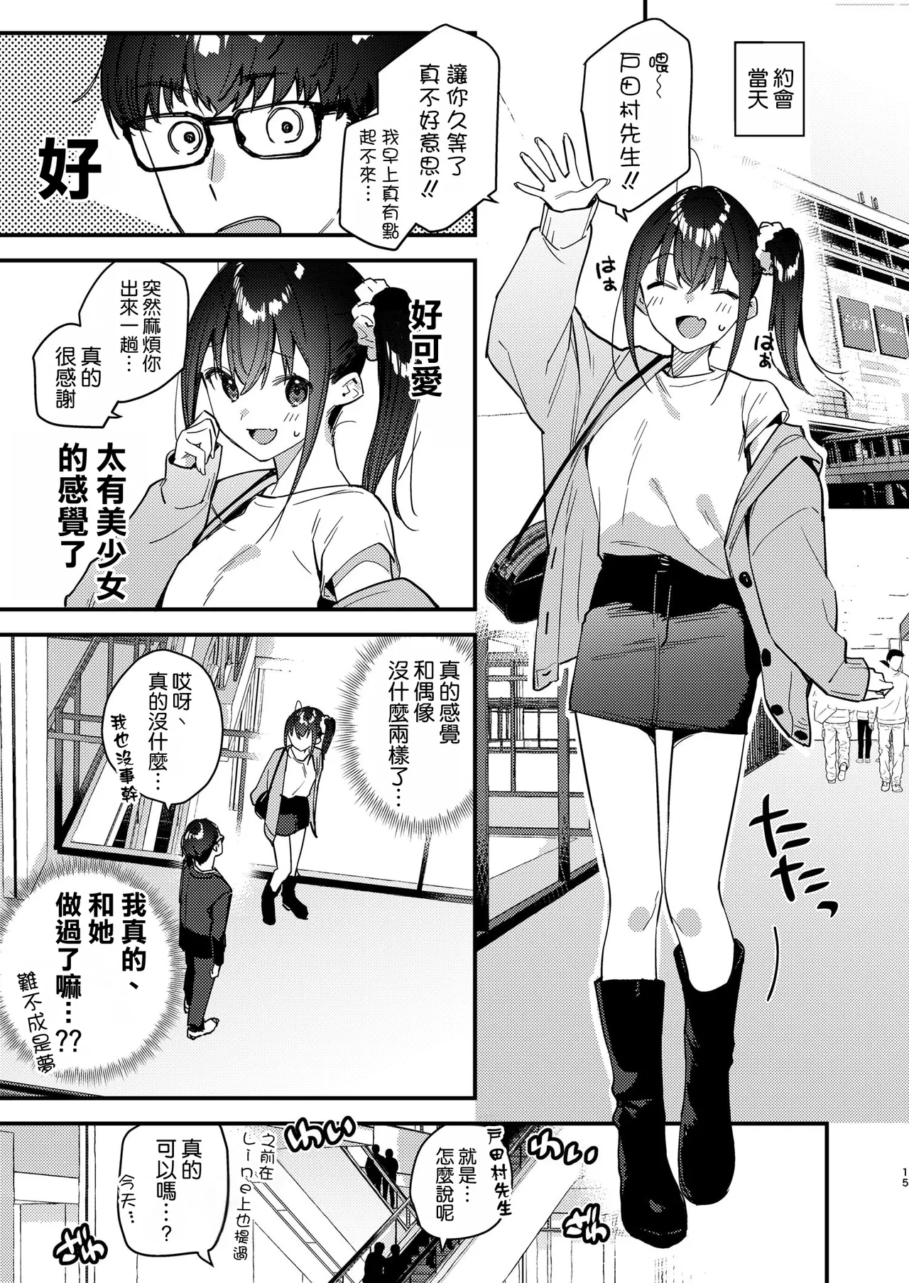 [08BASE (Tohyama eight)] Suki na Ko no Beit Saki ga H na Service o Shiteiru 5 [Chinese] [空気系☆漢化] [Digital] Bildnummer 15