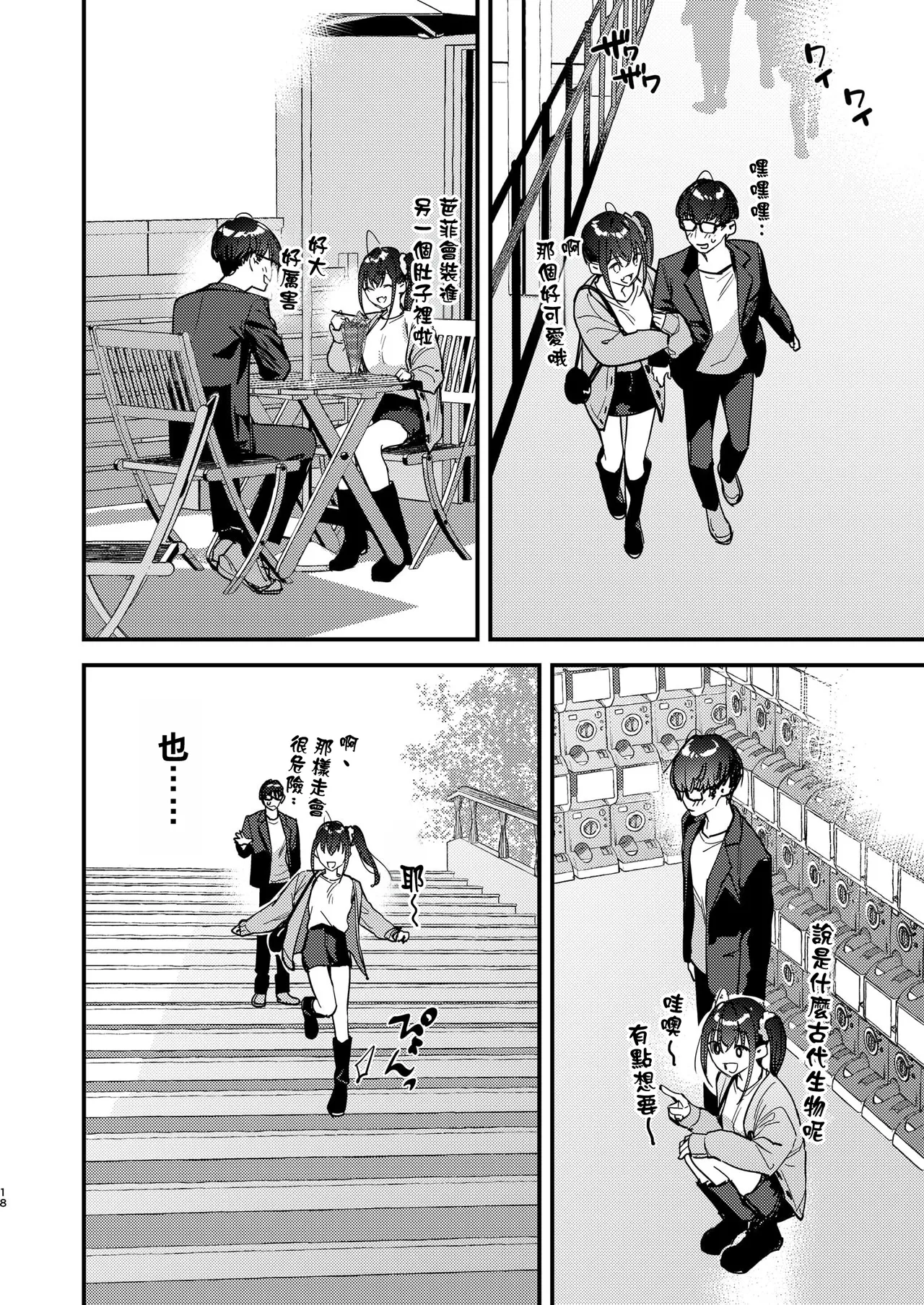 [08BASE (Tohyama eight)] Suki na Ko no Beit Saki ga H na Service o Shiteiru 5 [Chinese] [空気系☆漢化] [Digital] Bildnummer 18