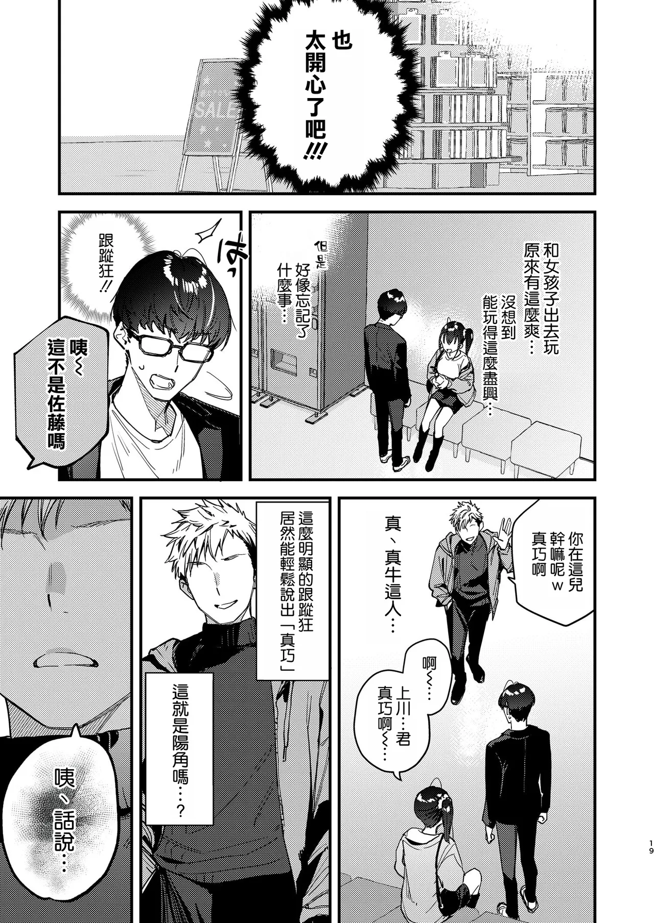 [08BASE (Tohyama eight)] Suki na Ko no Beit Saki ga H na Service o Shiteiru 5 [Chinese] [空気系☆漢化] [Digital] Bildnummer 19