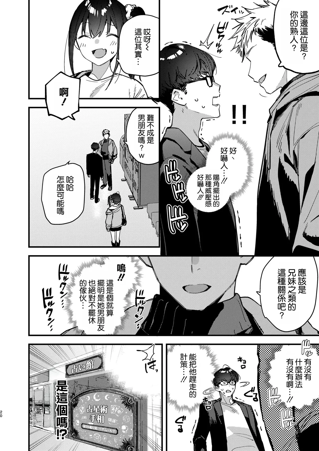 [08BASE (Tohyama eight)] Suki na Ko no Beit Saki ga H na Service o Shiteiru 5 [Chinese] [空気系☆漢化] [Digital] Bildnummer 20