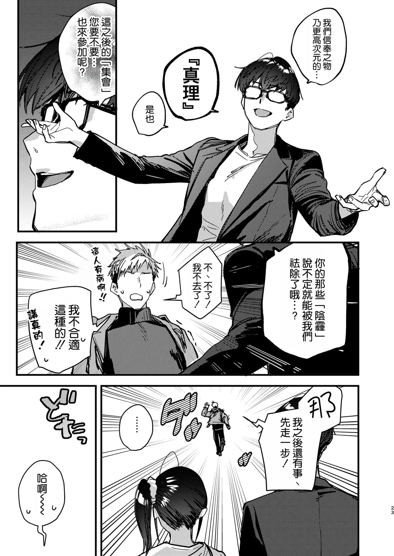 [08BASE (Tohyama eight)] Suki na Ko no Beit Saki ga H na Service o Shiteiru 5 [Chinese] [空気系☆漢化] [Digital] Bildnummer 23